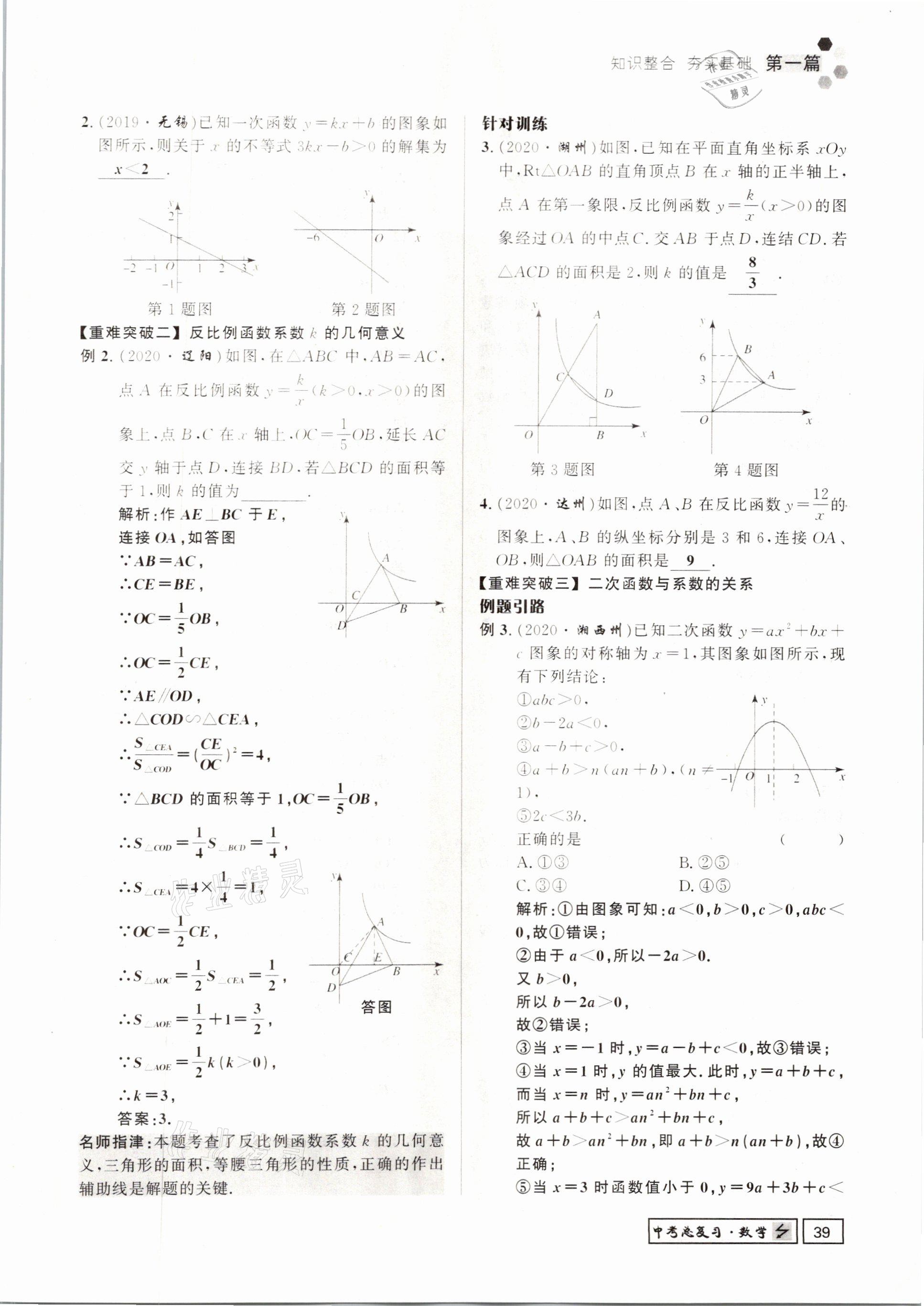 2021年遵义中考数学&nbsp;参考答案第39页