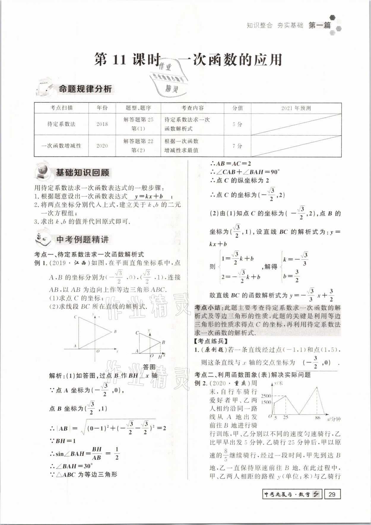 2021年遵义中考数学&nbsp;参考答案第29页