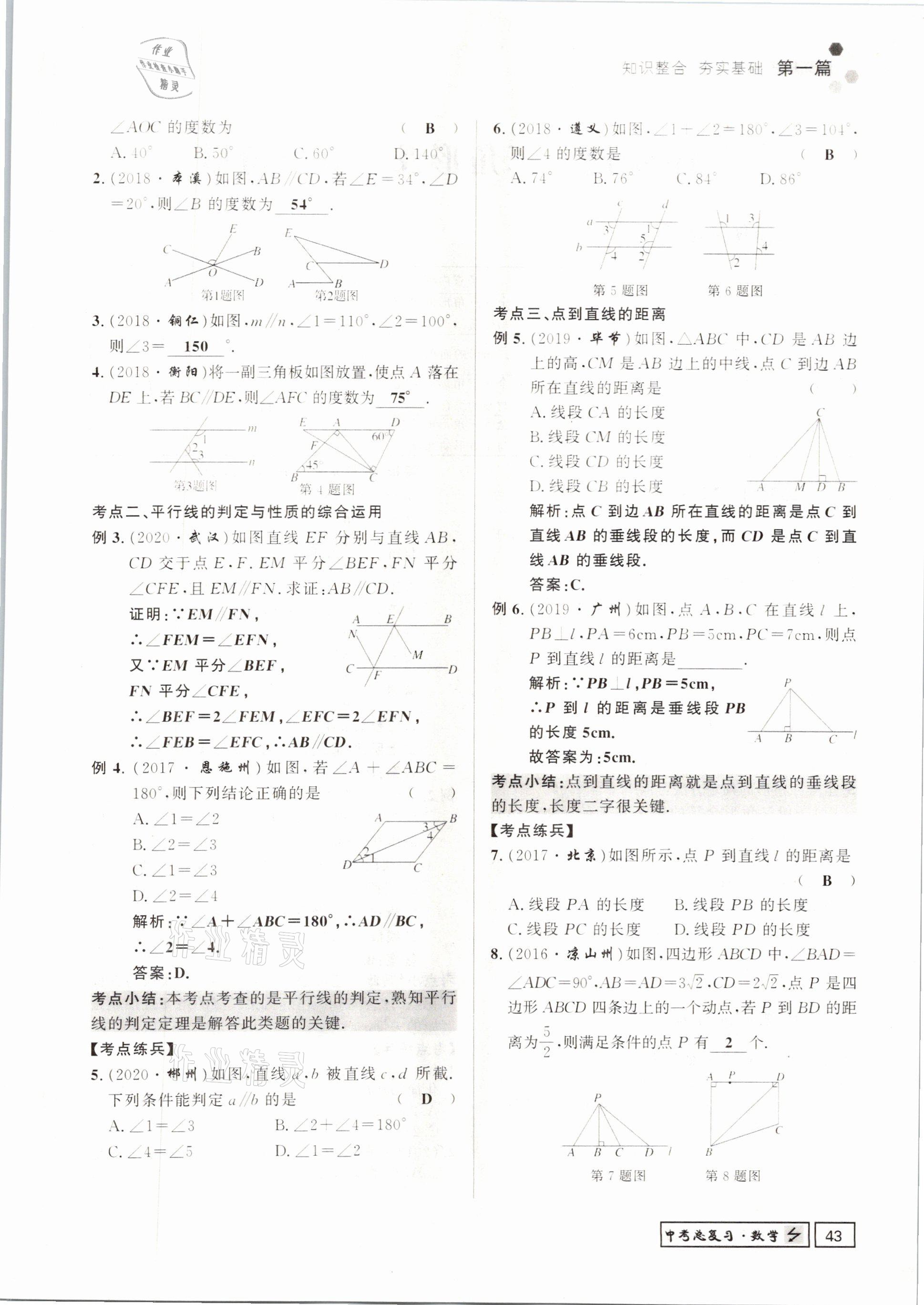 2021年遵义中考数学&nbsp;参考答案第43页