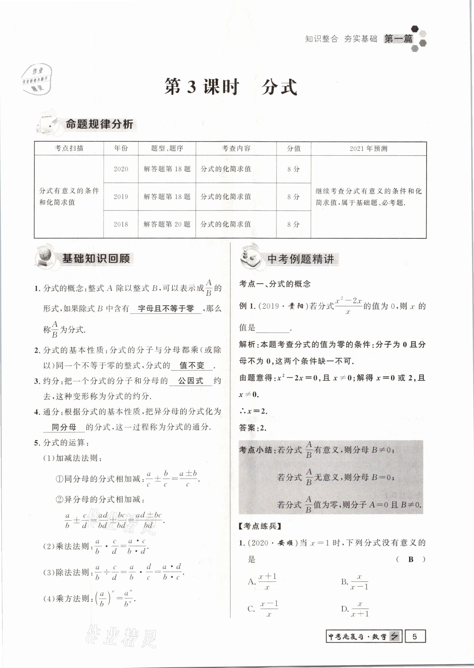 2021年遵义中考数学&nbsp;参考答案第5页