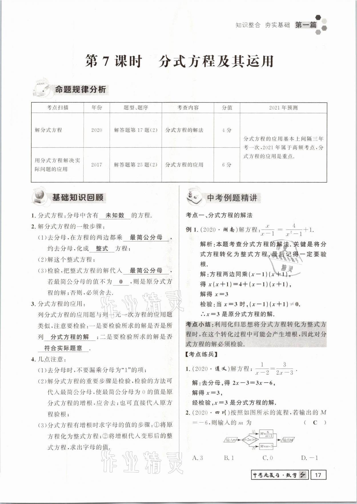 2021年遵义中考数学&nbsp;参考答案第17页