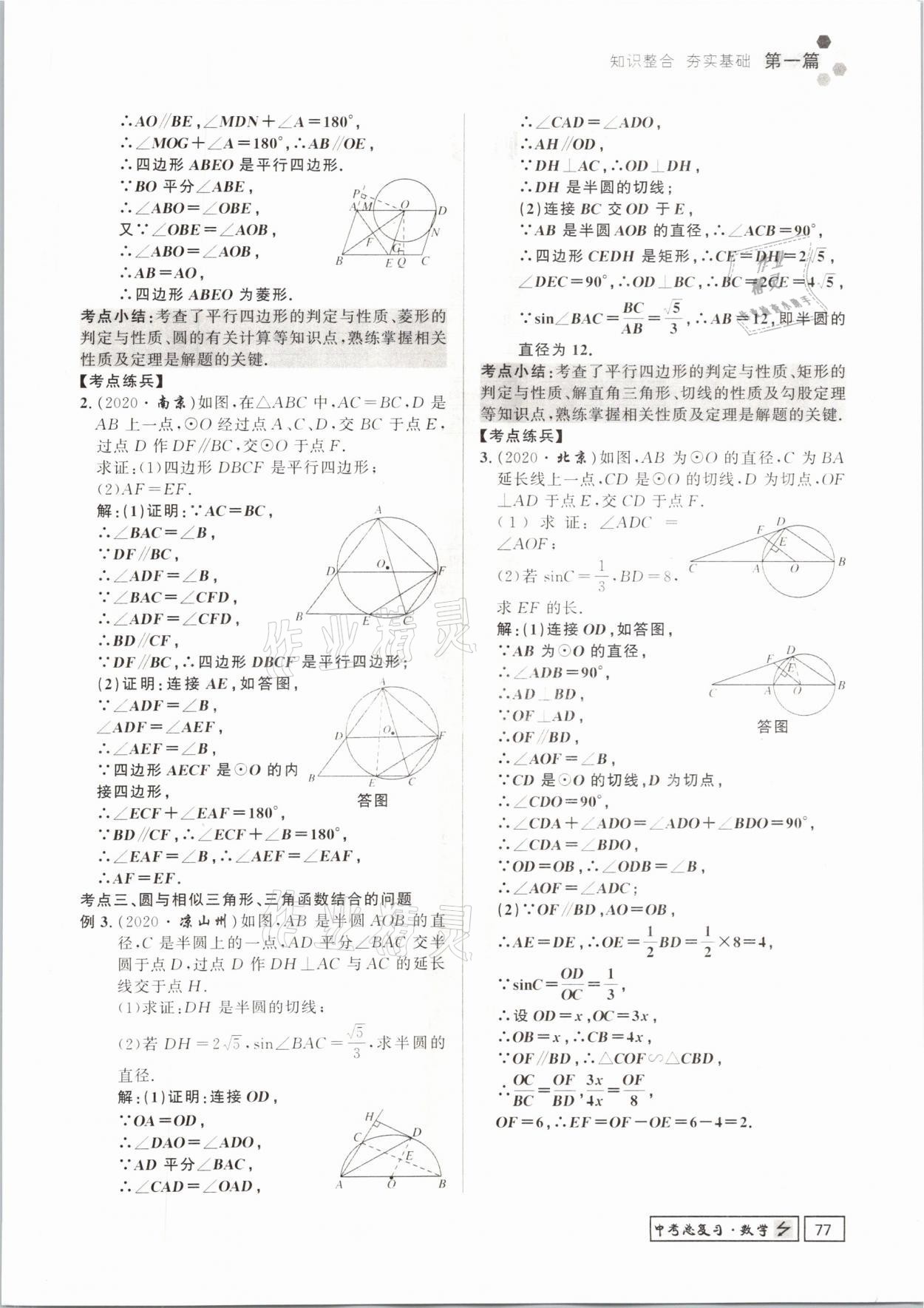 2021年遵义中考数学&nbsp;参考答案第77页