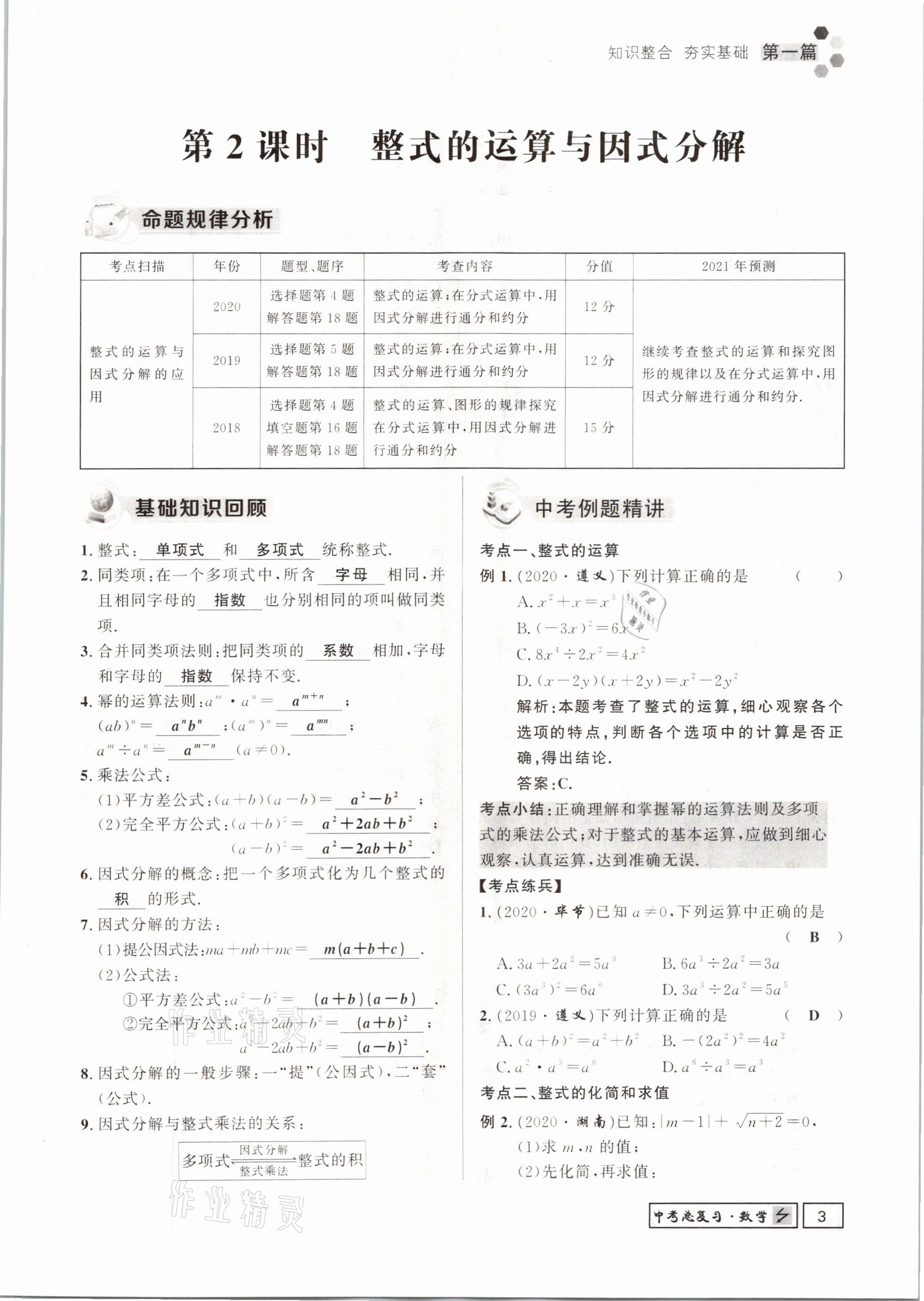 2021年遵义中考数学&nbsp;参考答案第3页
