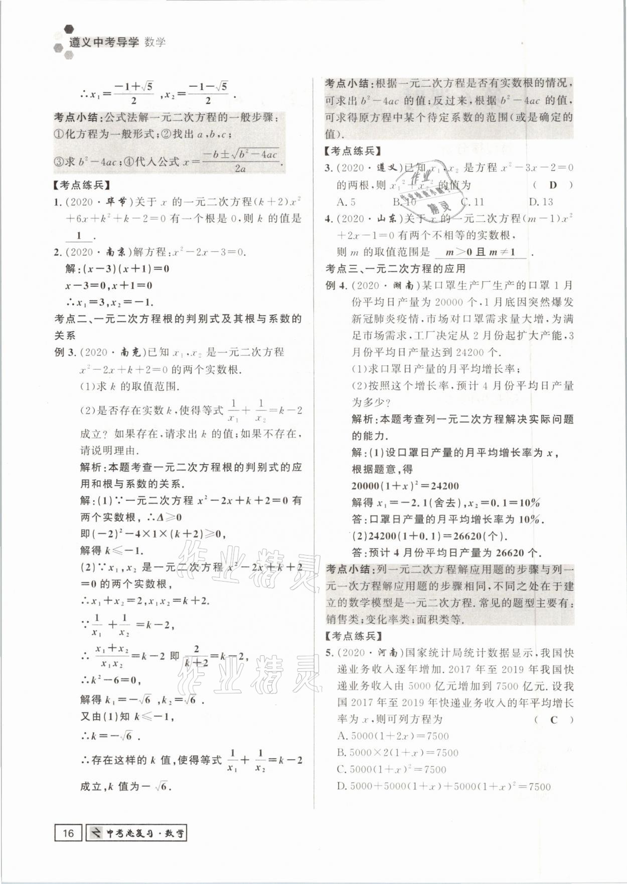 2021年遵义中考数学&nbsp;参考答案第16页