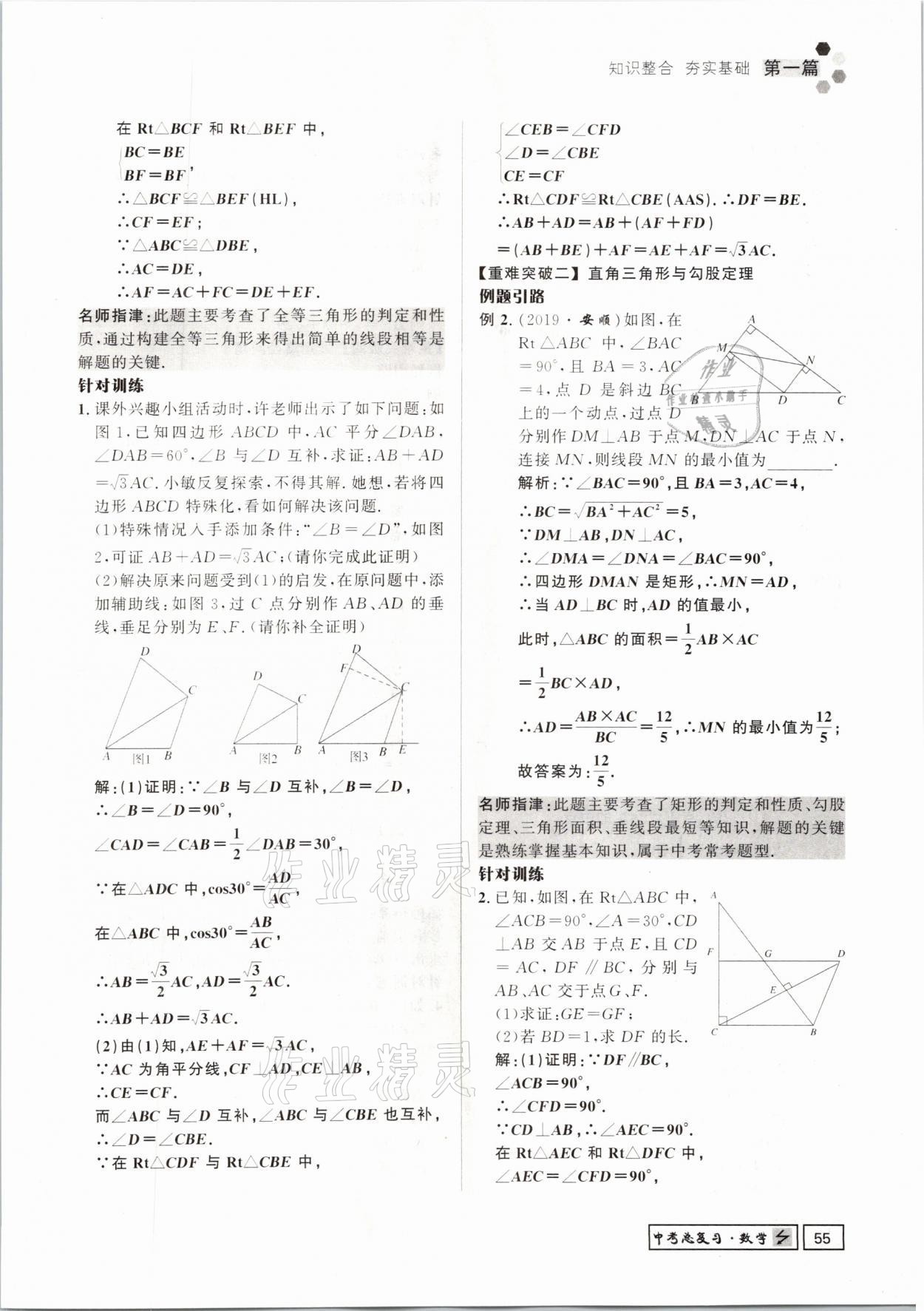 2021年遵义中考数学&nbsp;参考答案第55页