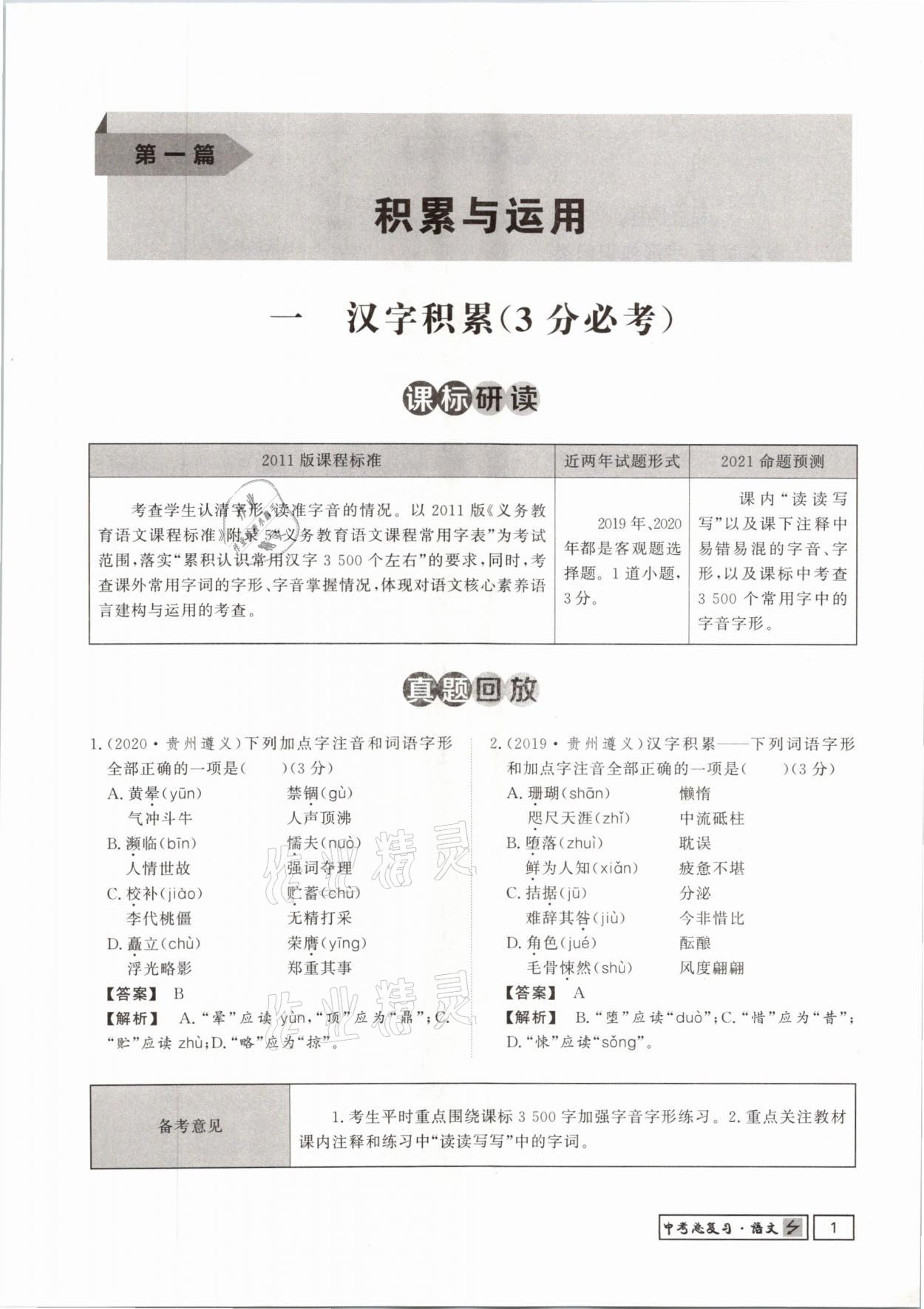 2021年遵義中考導(dǎo)學(xué)語(yǔ)文 參考答案第1頁(yè)