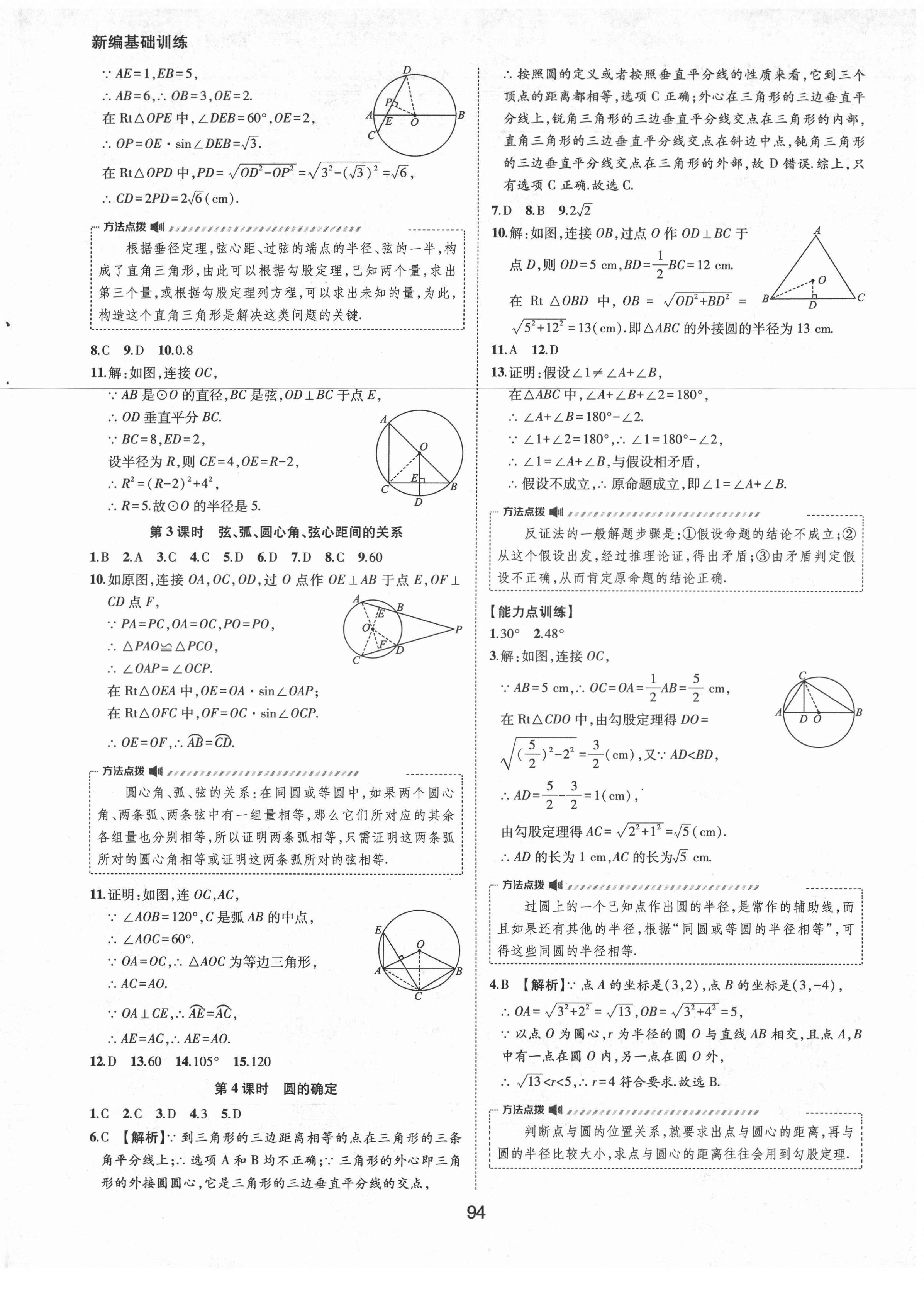 2021年新編基礎(chǔ)訓練九年級數(shù)學下冊滬科版黃山書社 第6頁