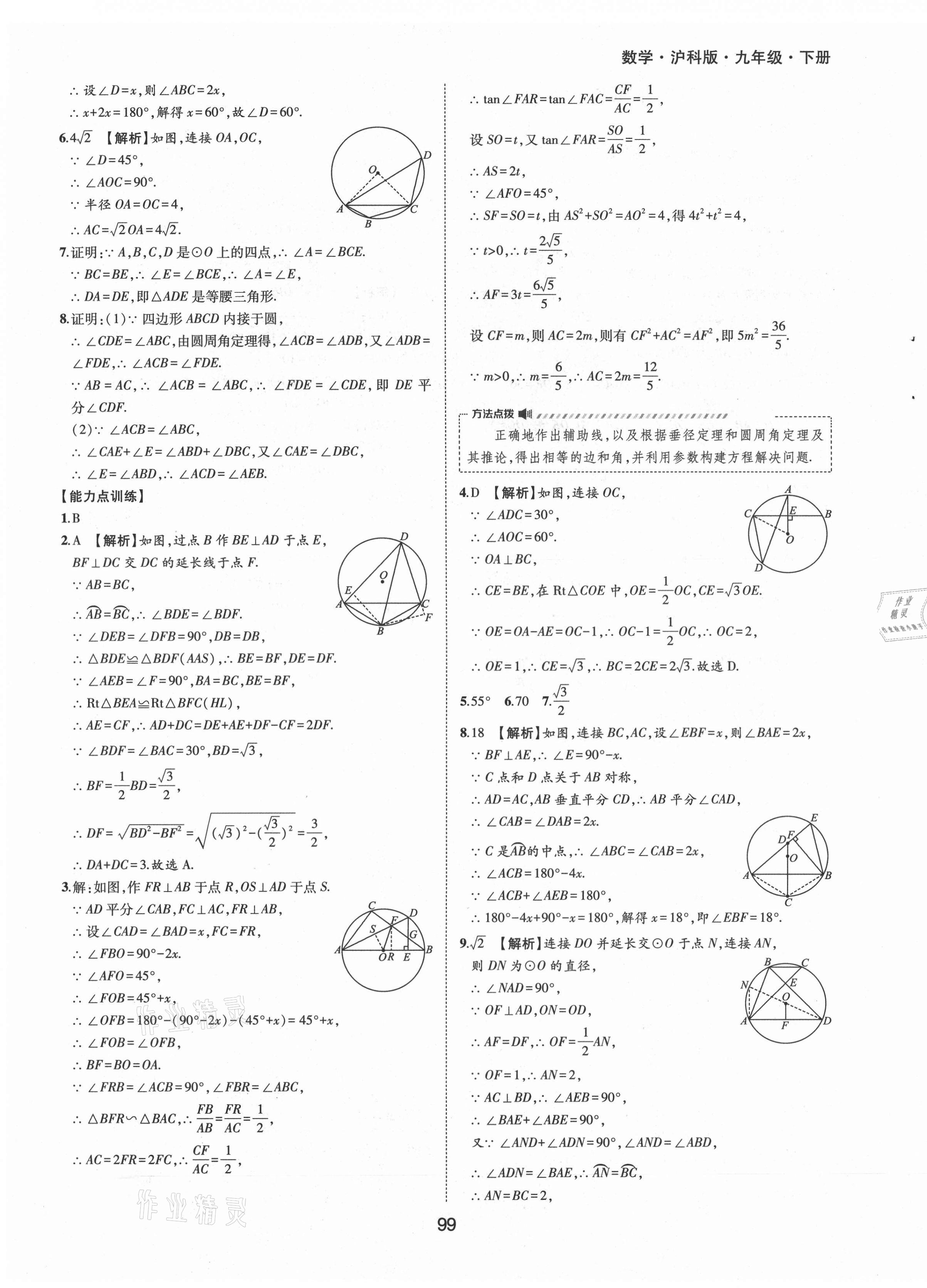 2021年新編基礎(chǔ)訓(xùn)練九年級數(shù)學(xué)下冊滬科版黃山書社 第11頁