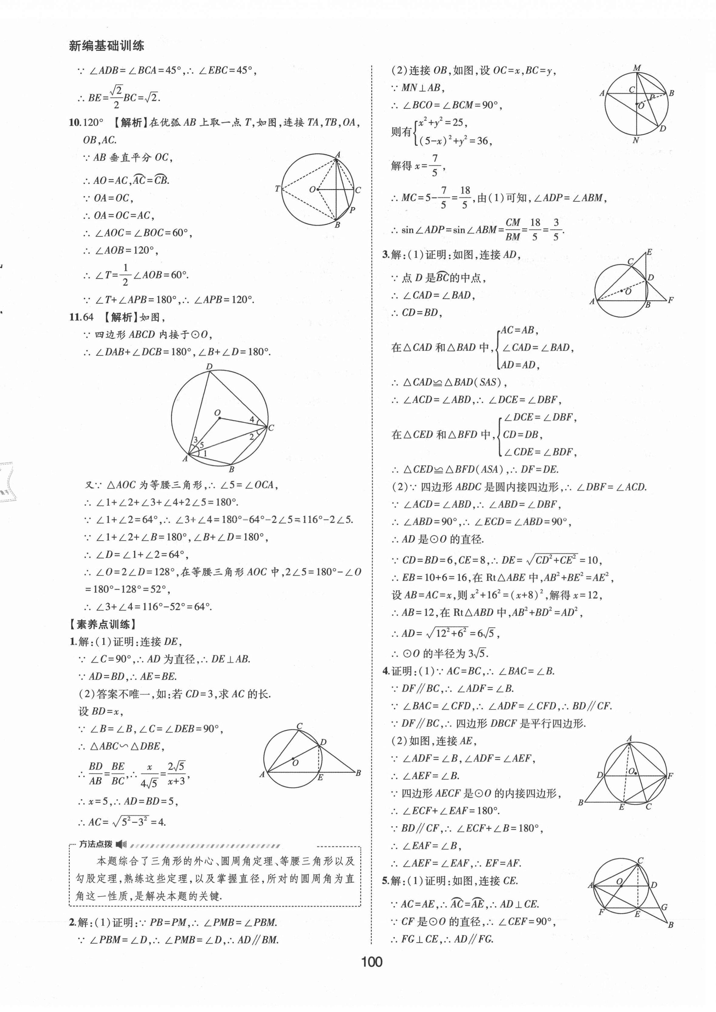 2021年新編基礎(chǔ)訓(xùn)練九年級數(shù)學(xué)下冊滬科版黃山書社 第12頁