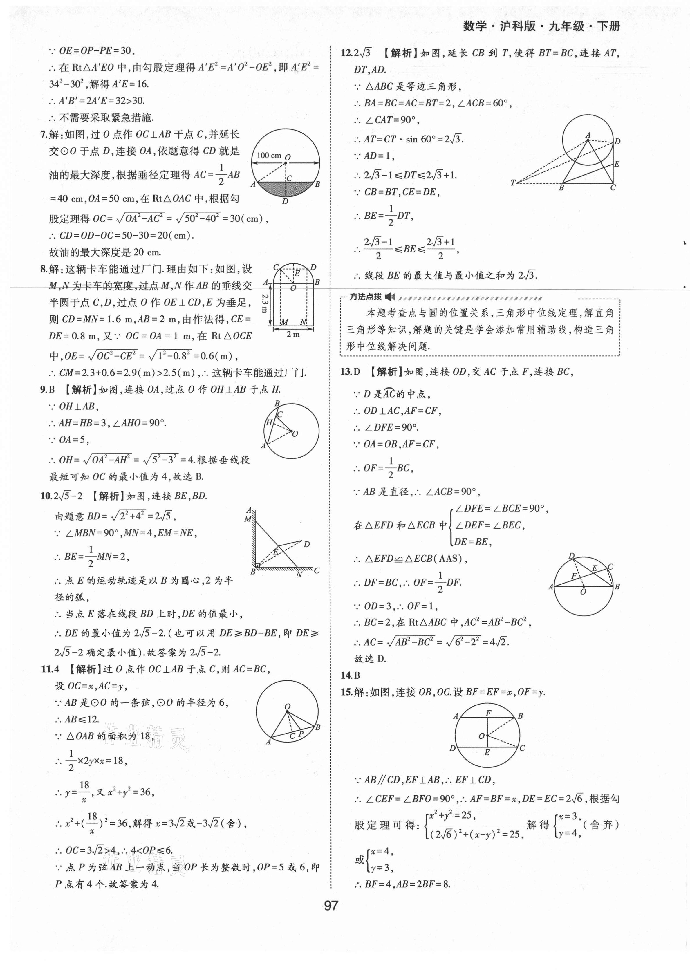 2021年新編基礎(chǔ)訓練九年級數(shù)學下冊滬科版黃山書社 第9頁