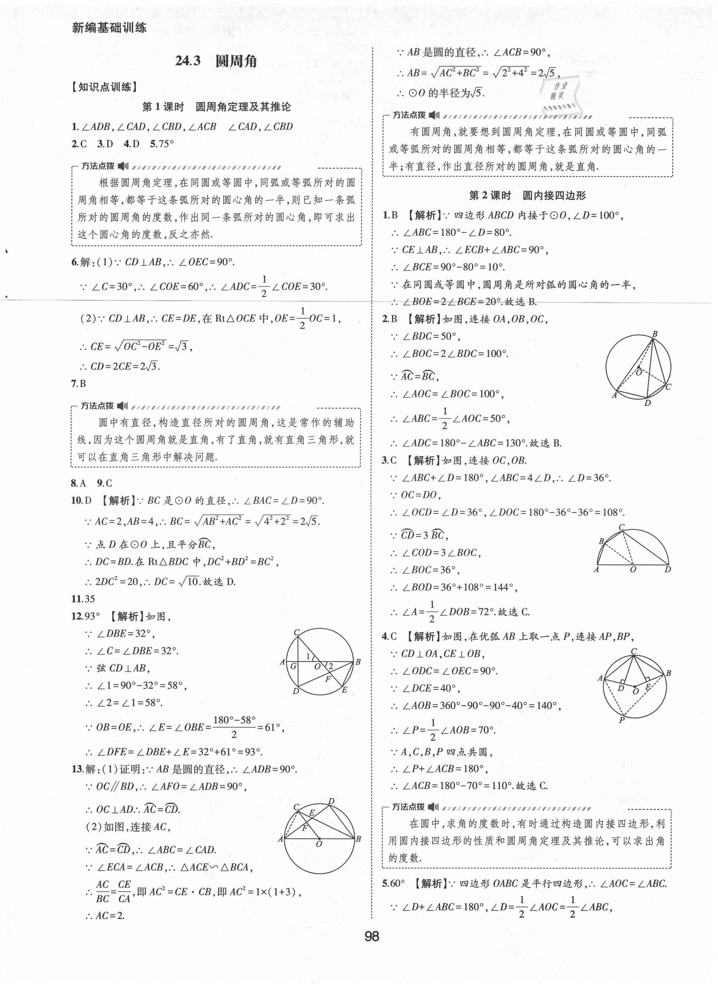 2021年新編基礎訓練九年級數(shù)學下冊滬科版黃山書社 第10頁