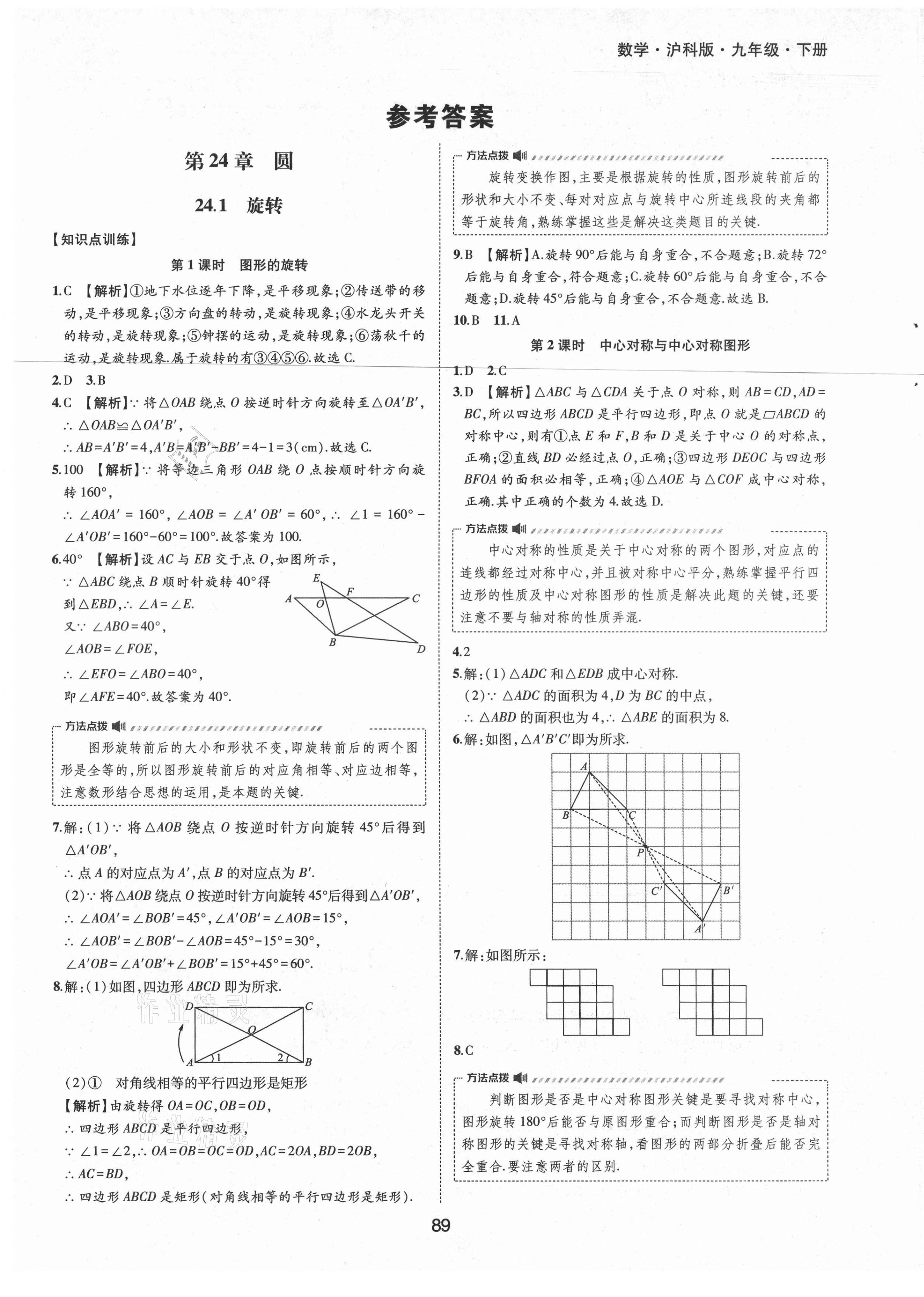 2021年新編基礎(chǔ)訓(xùn)練九年級(jí)數(shù)學(xué)下冊(cè)滬科版黃山書社 第1頁(yè)