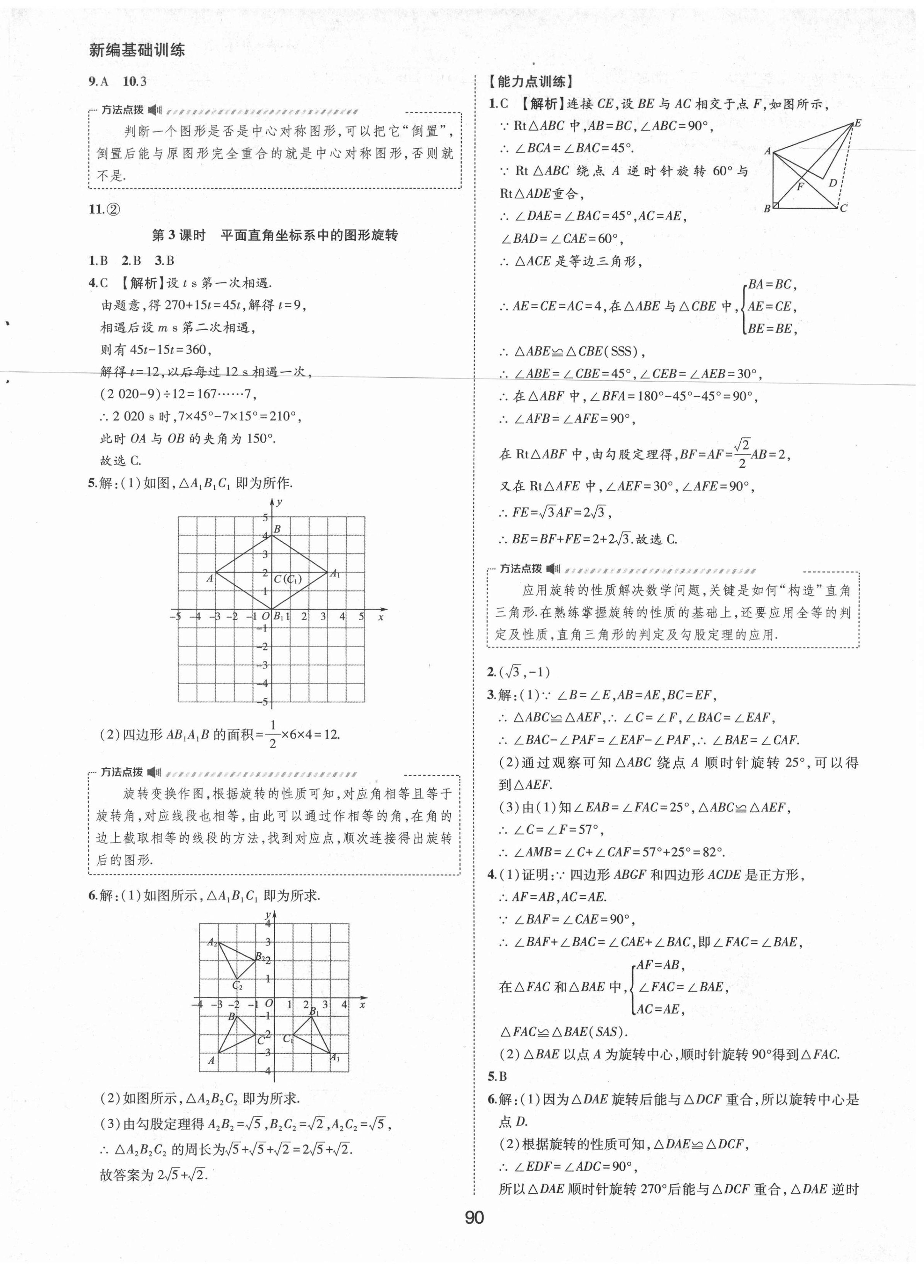 2021年新編基礎(chǔ)訓(xùn)練九年級數(shù)學(xué)下冊滬科版黃山書社 第2頁