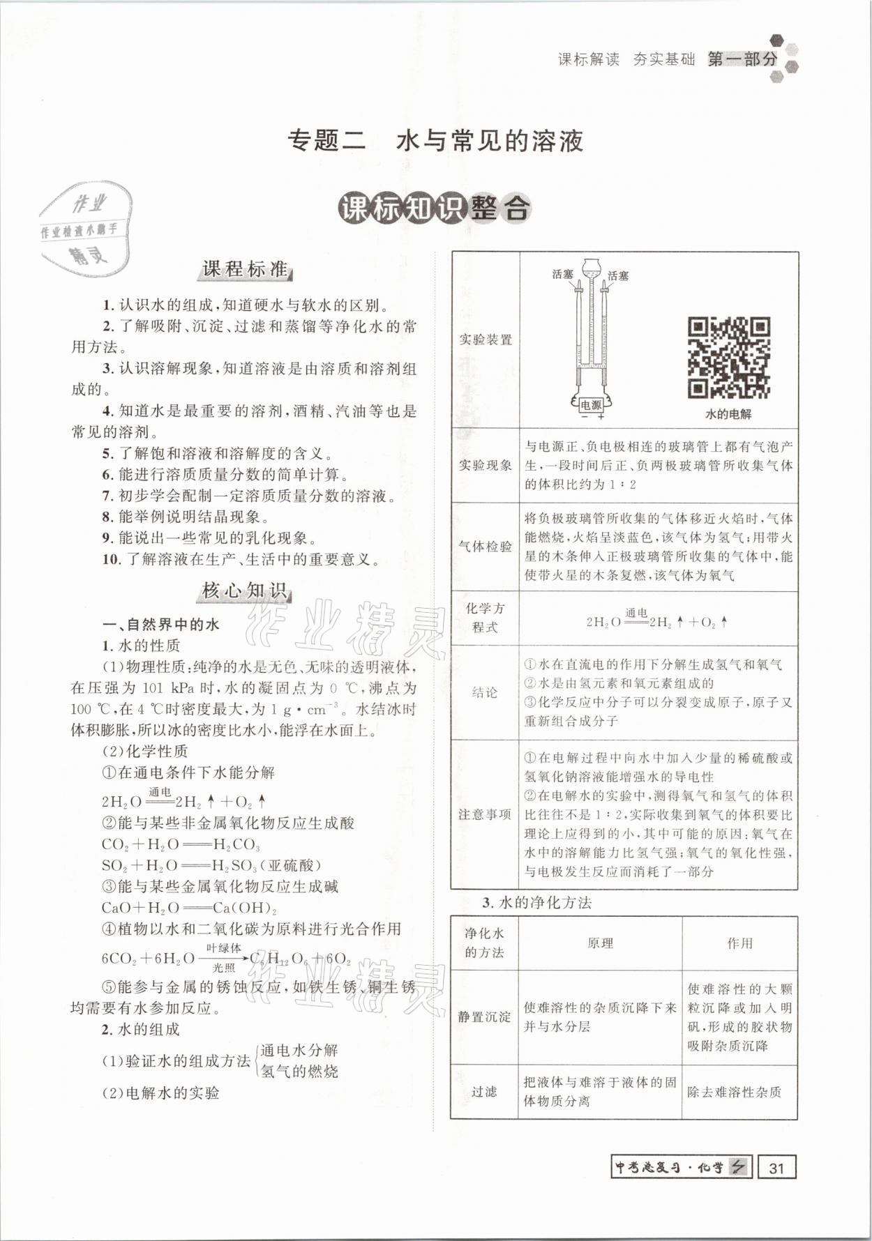 2021年遵义中考导学化学&nbsp;参考答案第31页