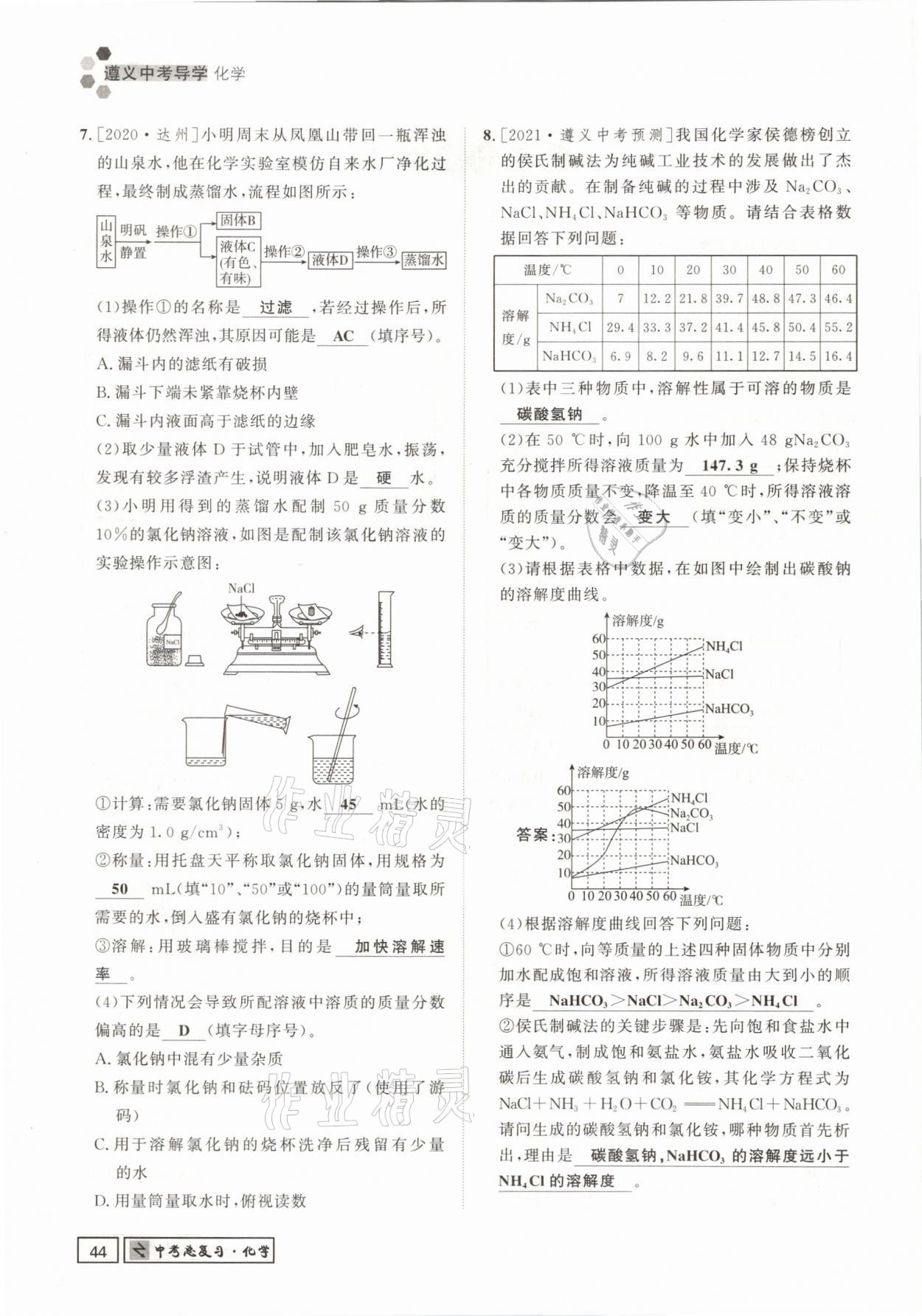 2021年遵义中考导学化学&nbsp;参考答案第44页