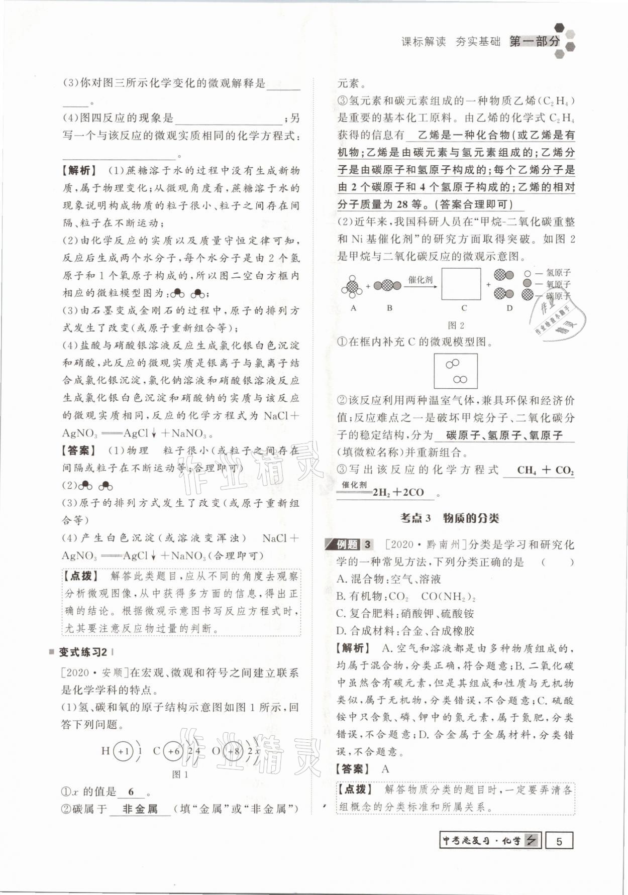 2021年遵义中考导学化学&nbsp;参考答案第5页
