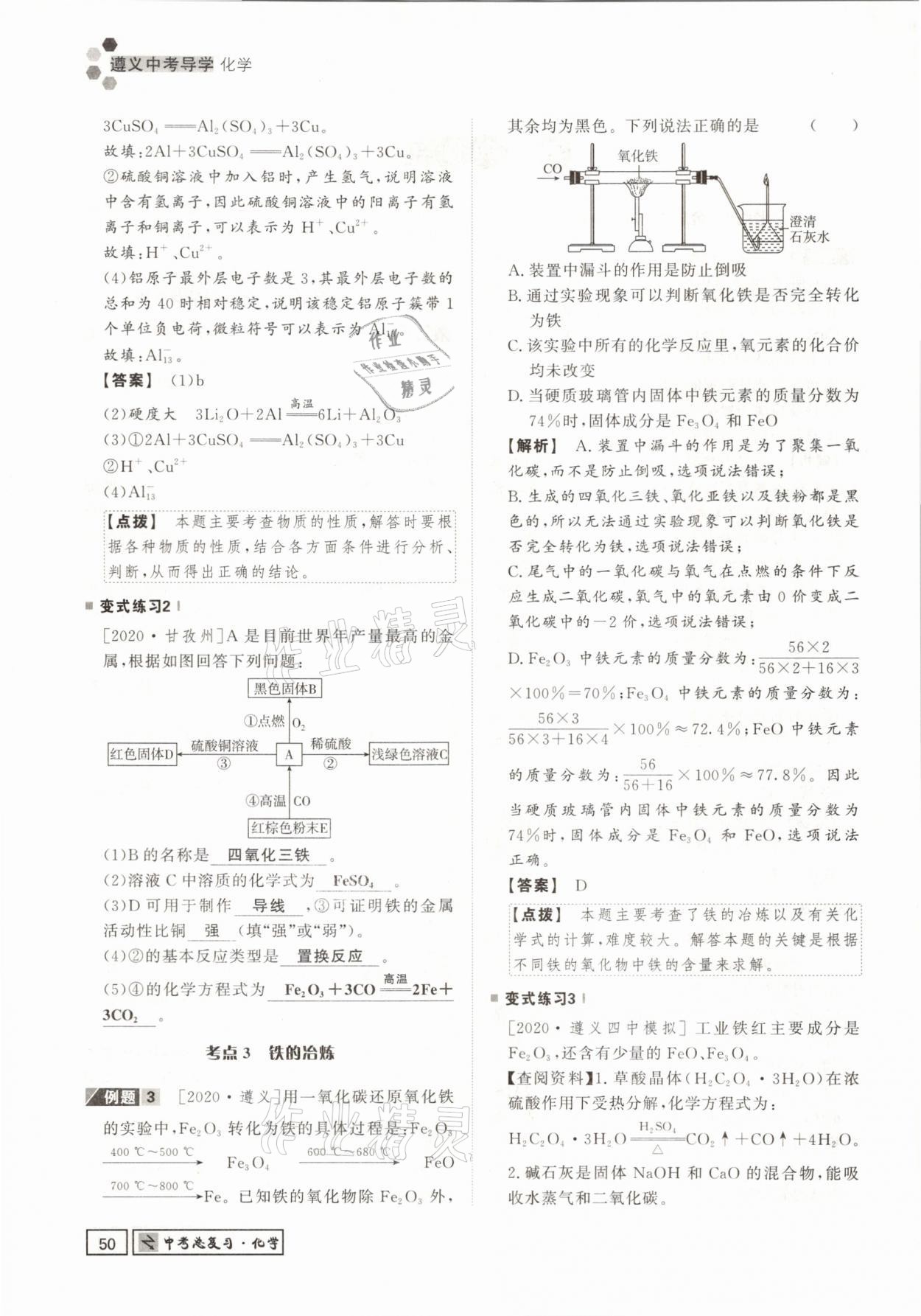 2021年遵义中考导学化学&nbsp;参考答案第50页