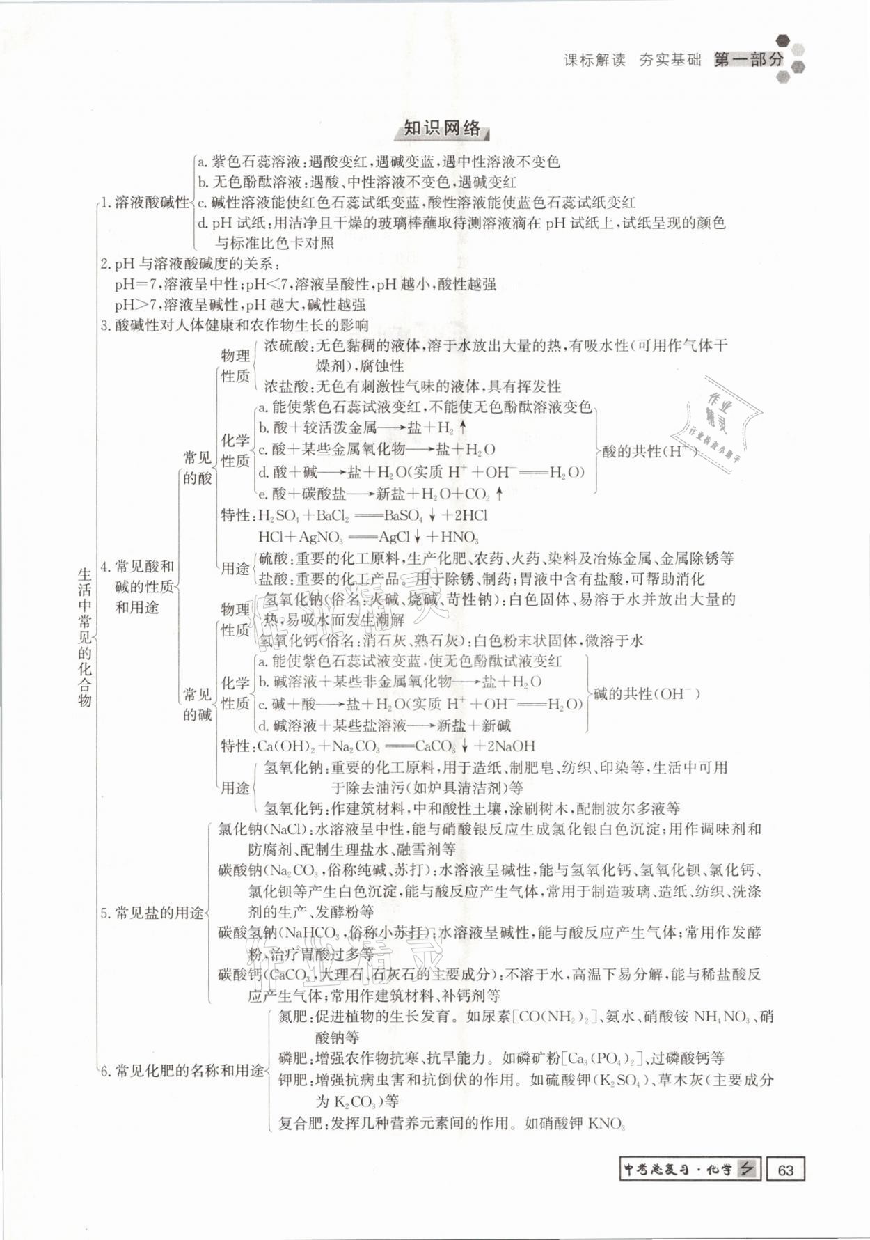 2021年遵义中考导学化学&nbsp;参考答案第63页