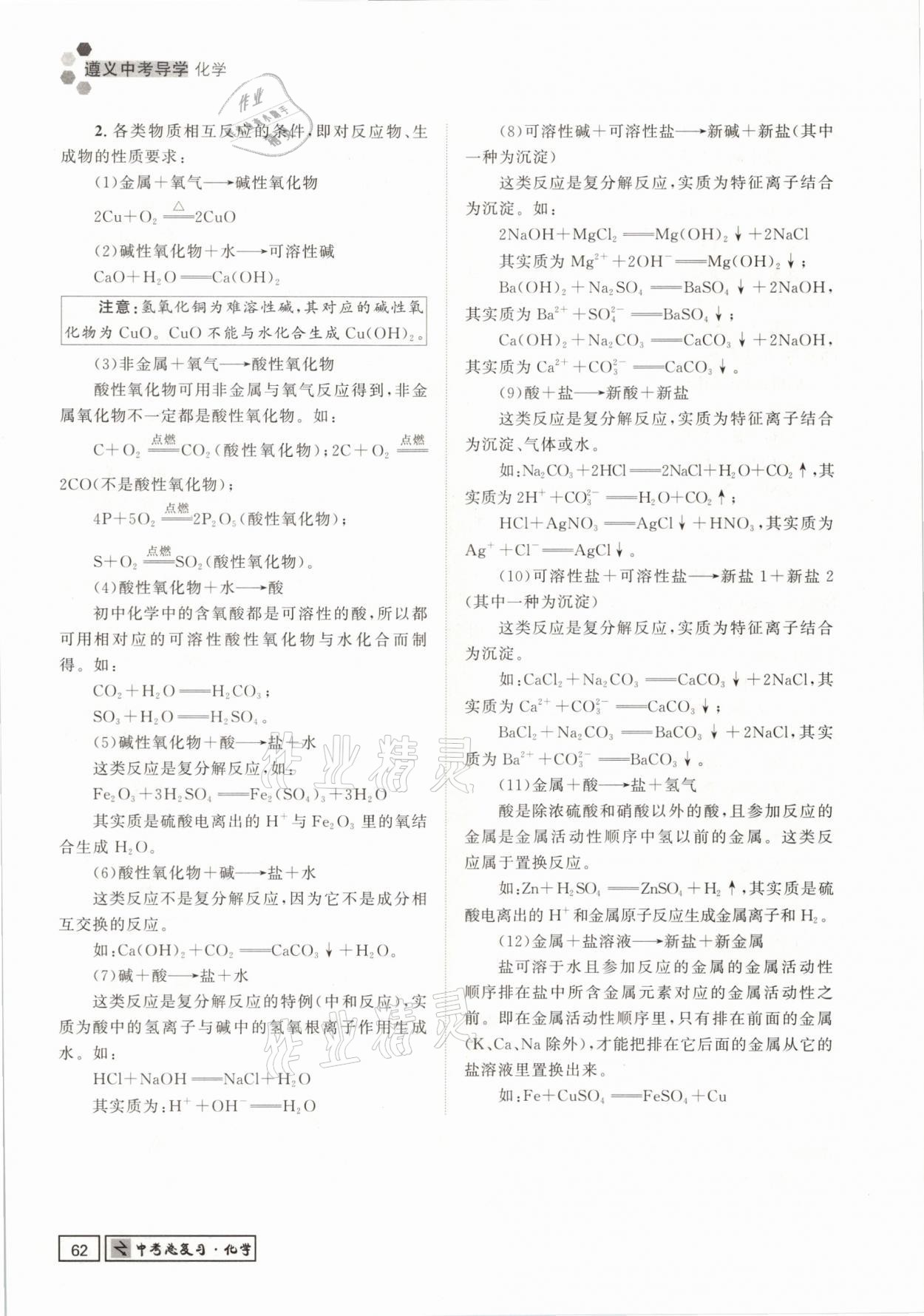 2021年遵义中考导学化学&nbsp;参考答案第62页