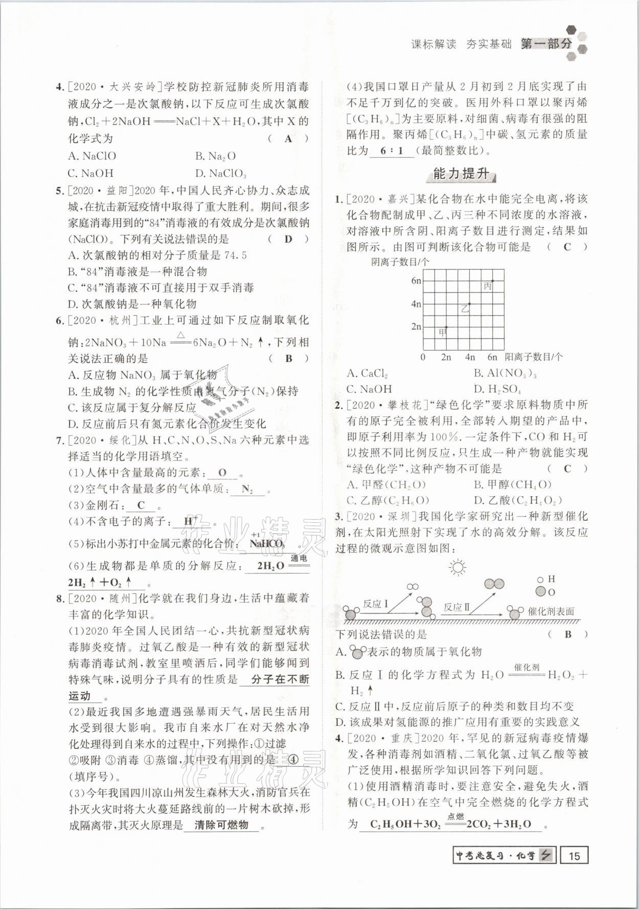 2021年遵义中考导学化学&nbsp;参考答案第15页