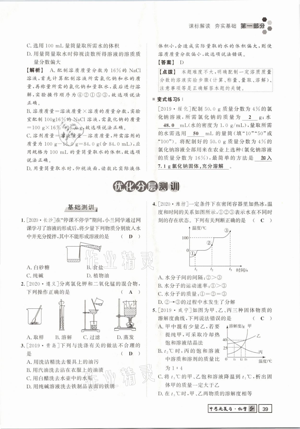 2021年遵义中考导学化学&nbsp;参考答案第39页
