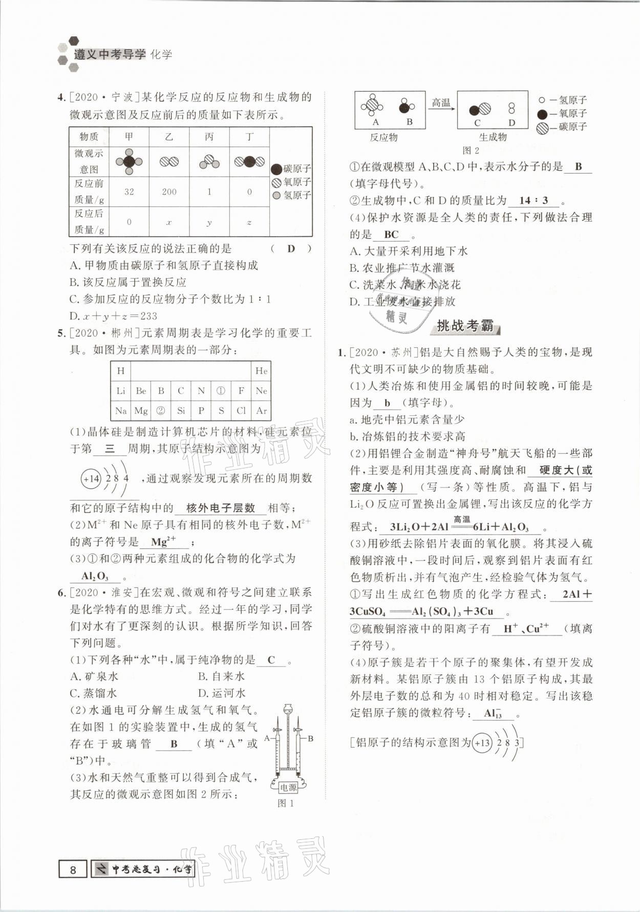 2021年遵义中考导学化学&nbsp;参考答案第8页