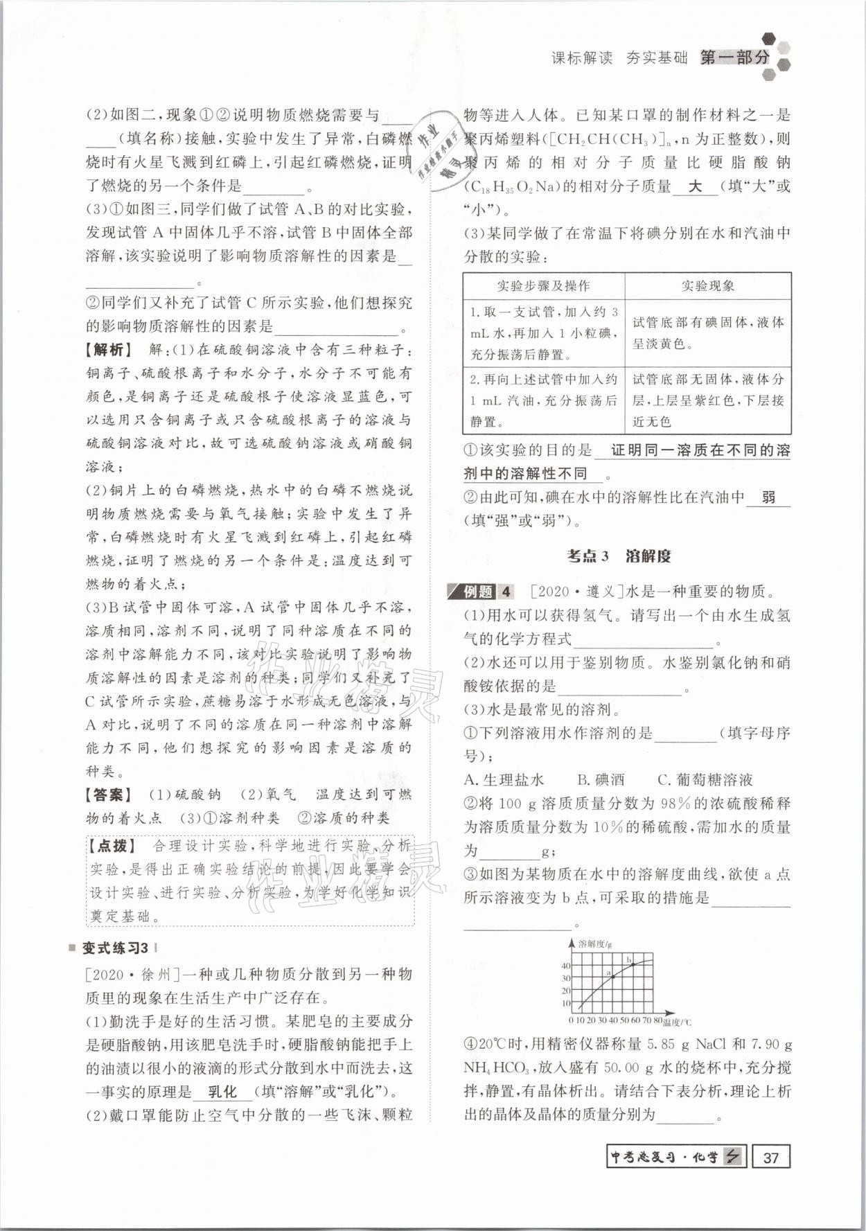 2021年遵义中考导学化学&nbsp;参考答案第37页