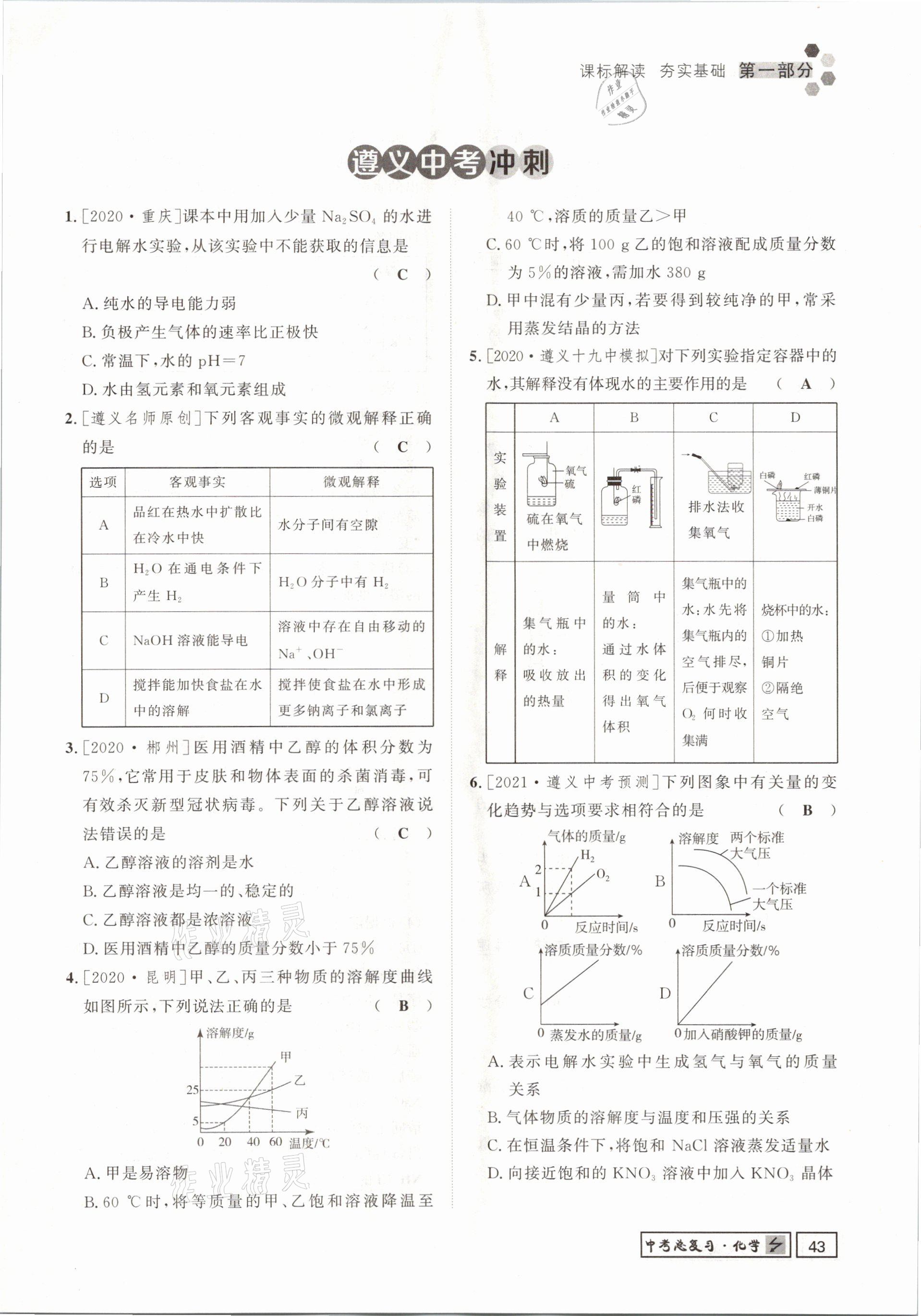 2021年遵义中考导学化学&nbsp;参考答案第43页