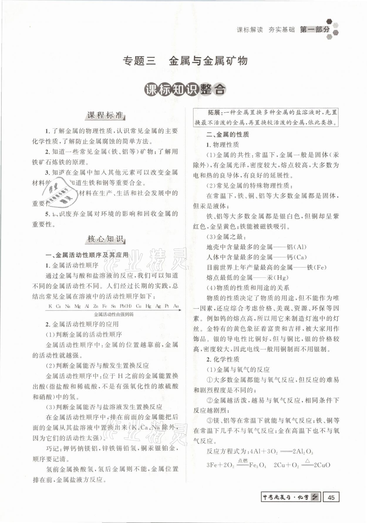 2021年遵义中考导学化学&nbsp;参考答案第45页