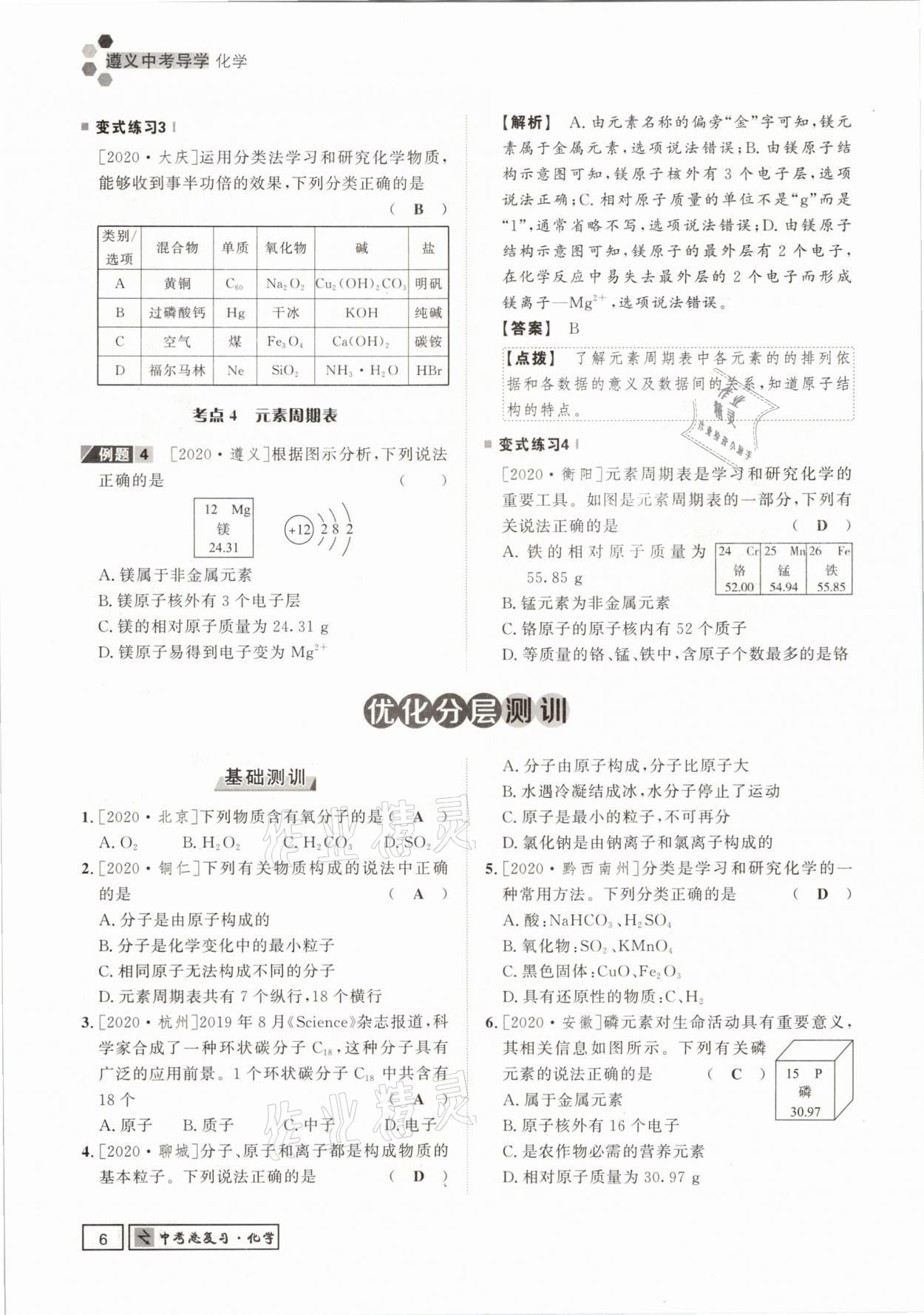 2021年遵义中考导学化学&nbsp;参考答案第6页
