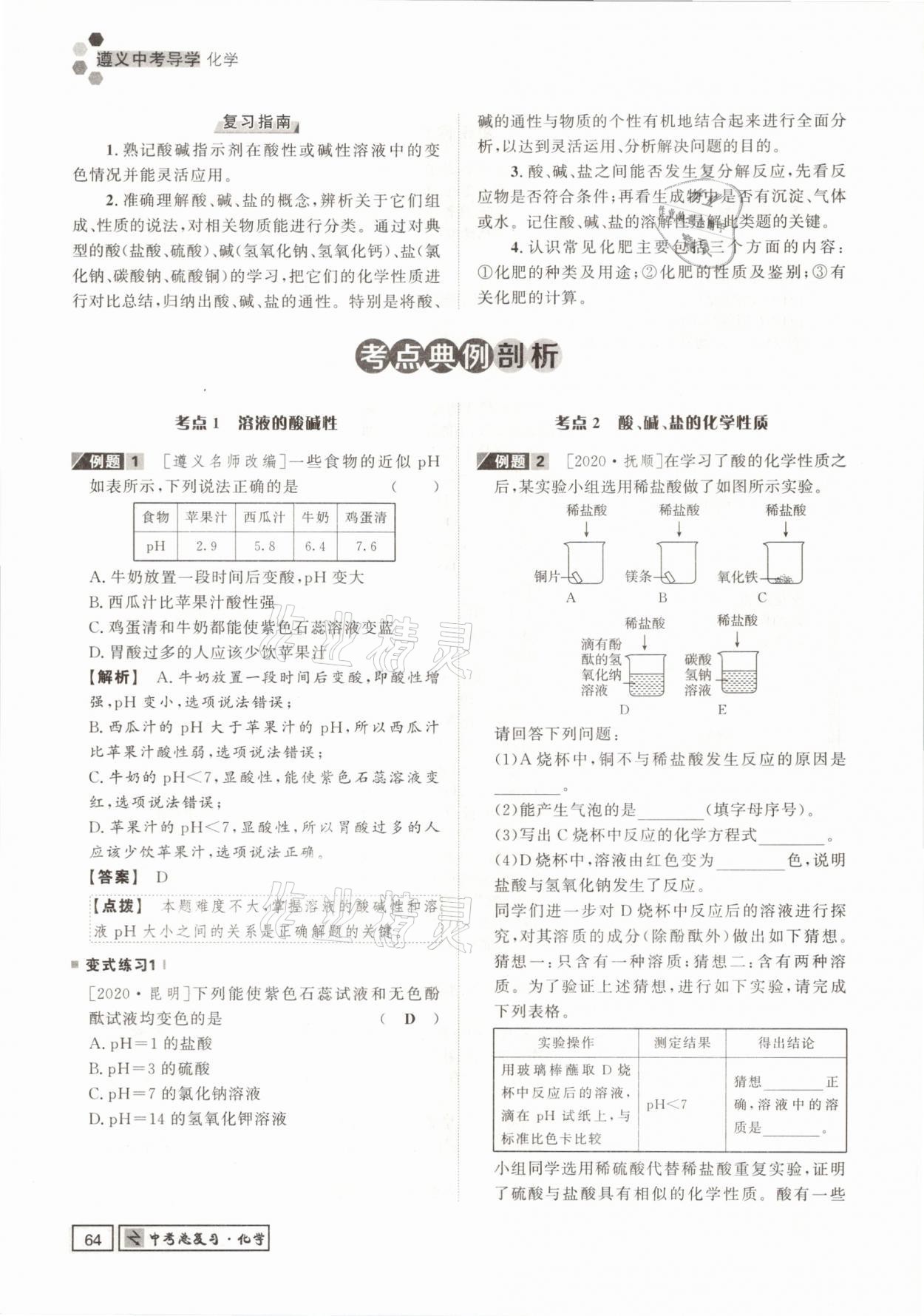 2021年遵义中考导学化学&nbsp;参考答案第64页
