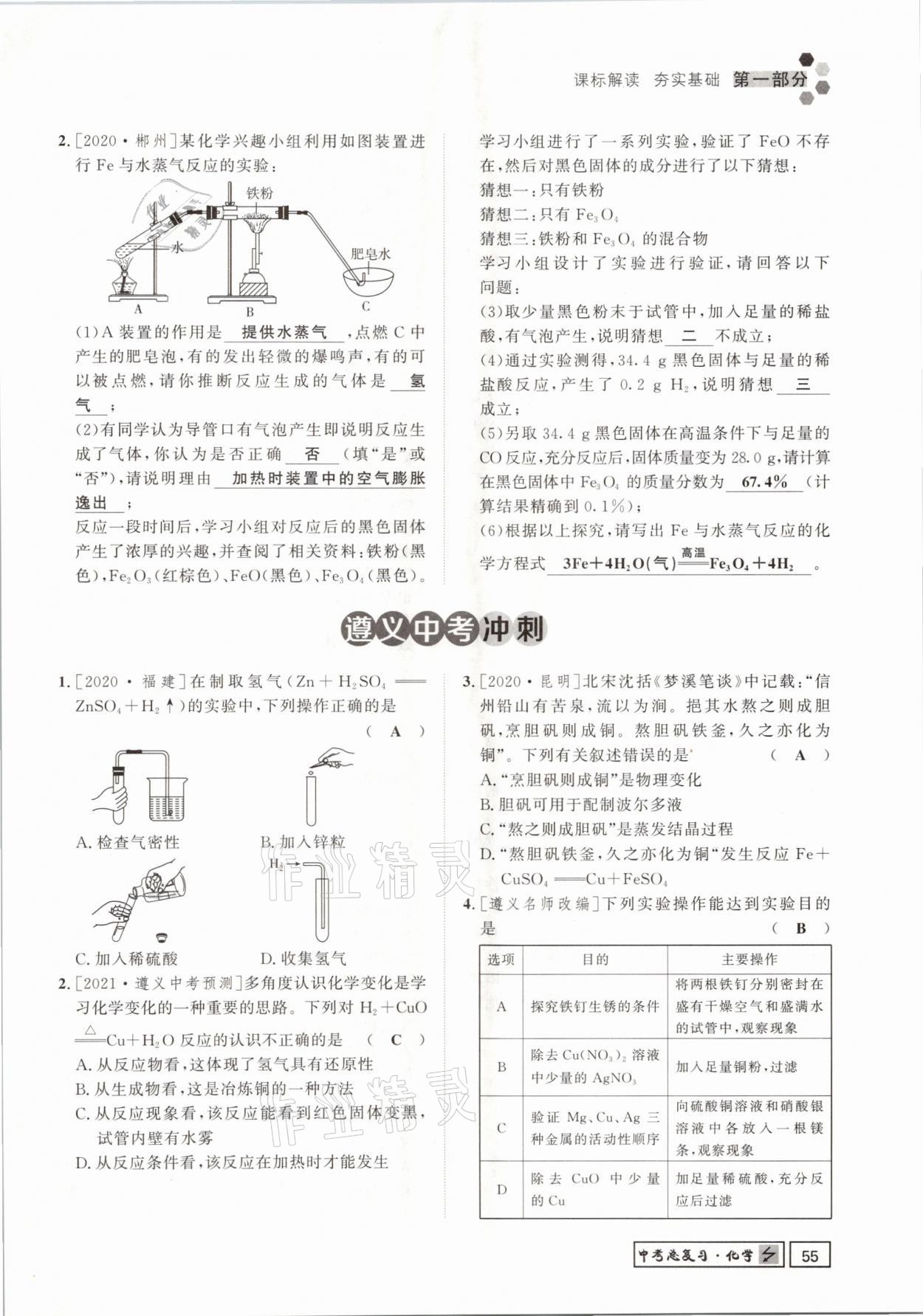 2021年遵义中考导学化学&nbsp;参考答案第55页
