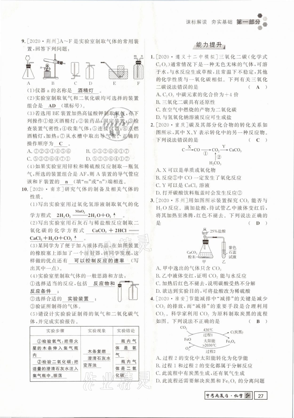 2021年遵义中考导学化学&nbsp;参考答案第27页
