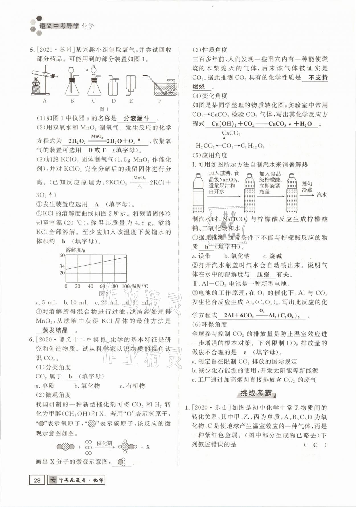 2021年遵义中考导学化学&nbsp;参考答案第28页