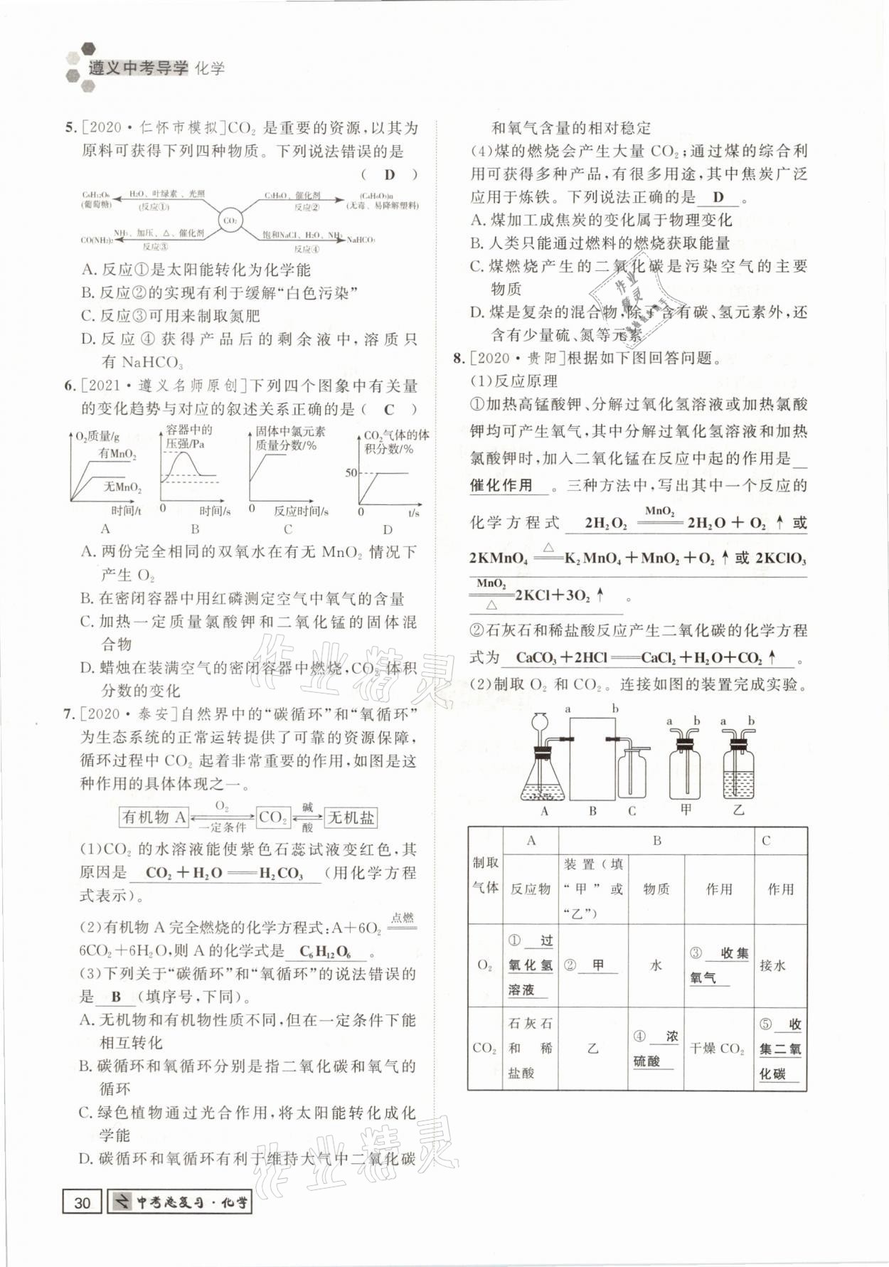 2021年遵义中考导学化学&nbsp;参考答案第30页