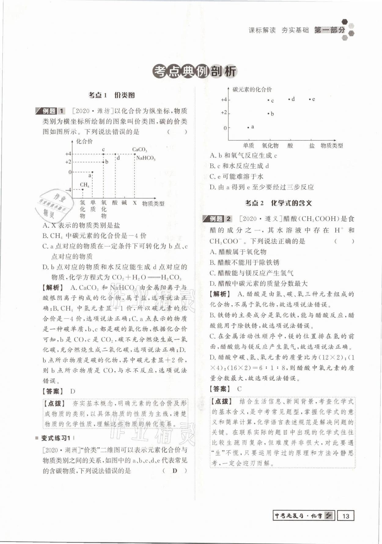 2021年遵义中考导学化学&nbsp;参考答案第13页