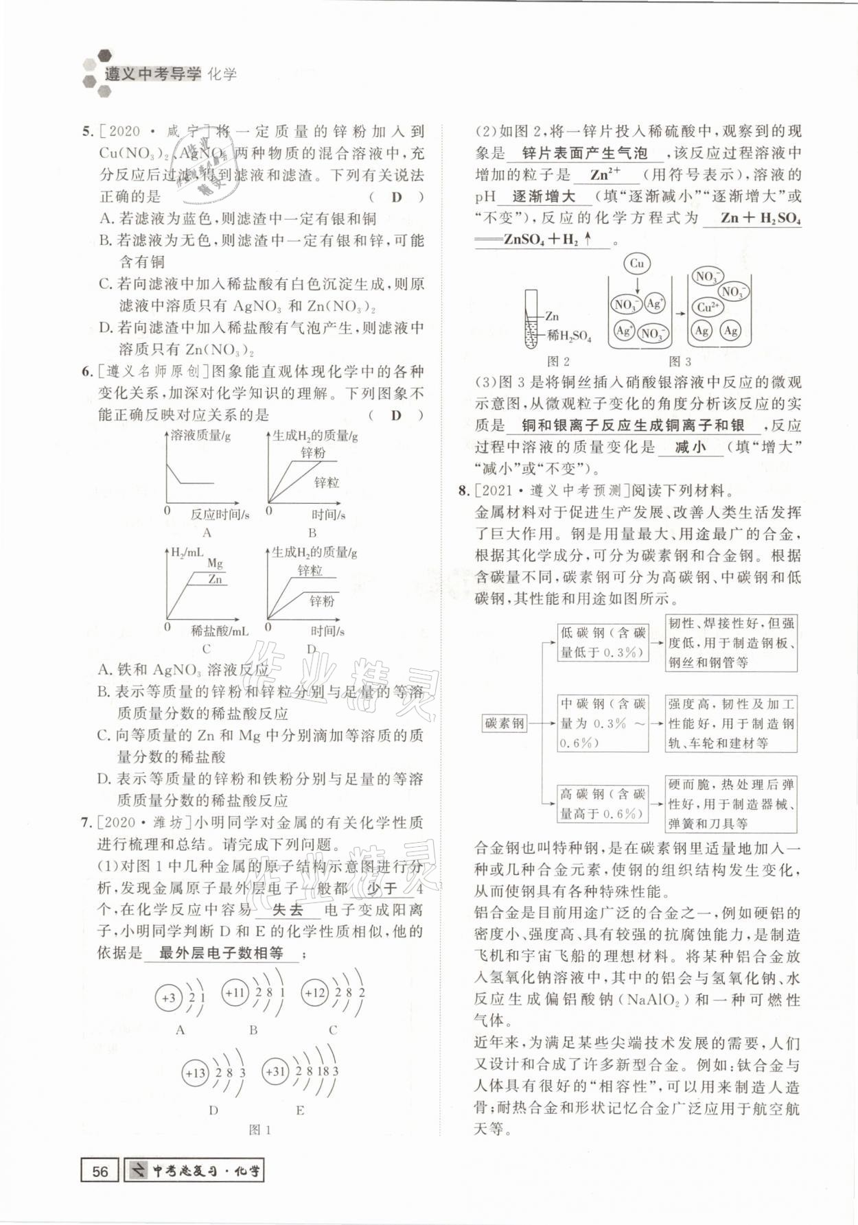 2021年遵义中考导学化学&nbsp;参考答案第56页