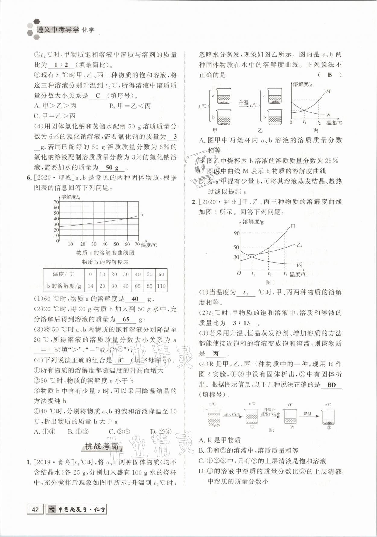2021年遵义中考导学化学&nbsp;参考答案第42页