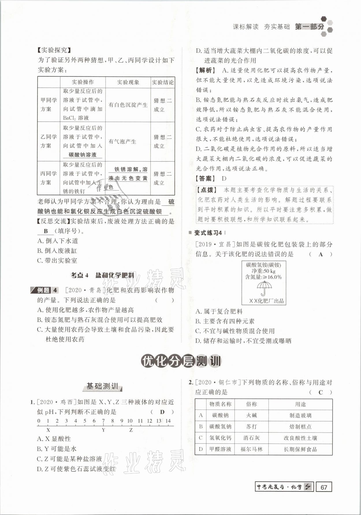 2021年遵义中考导学化学&nbsp;参考答案第67页