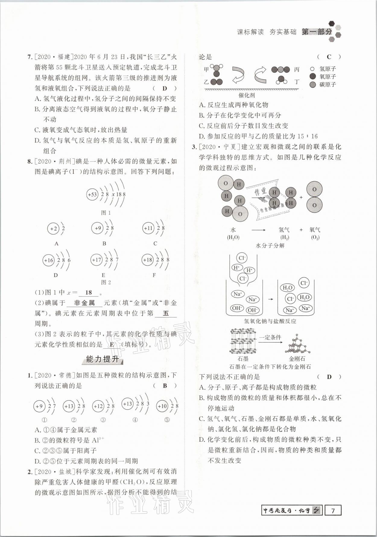 2021年遵义中考导学化学&nbsp;参考答案第7页