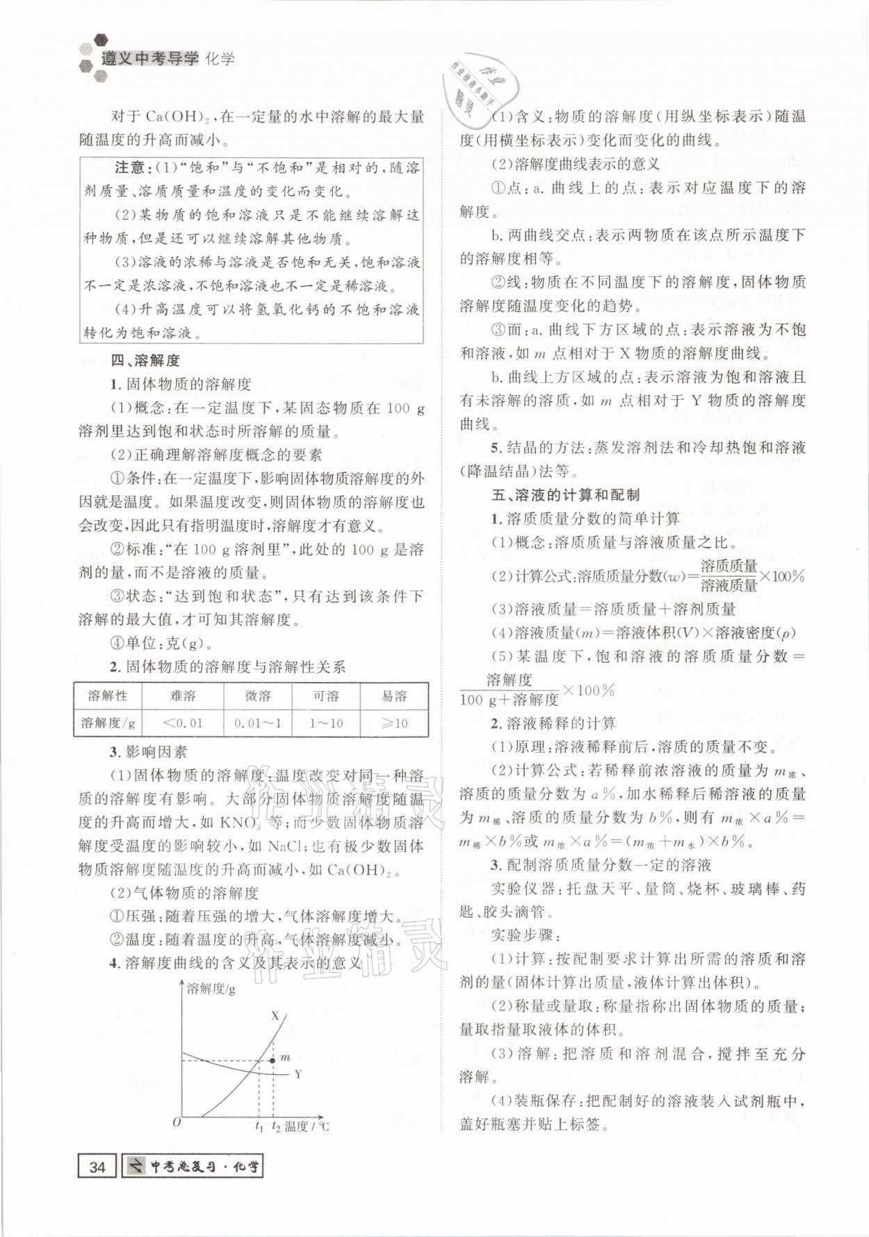 2021年遵义中考导学化学&nbsp;参考答案第34页