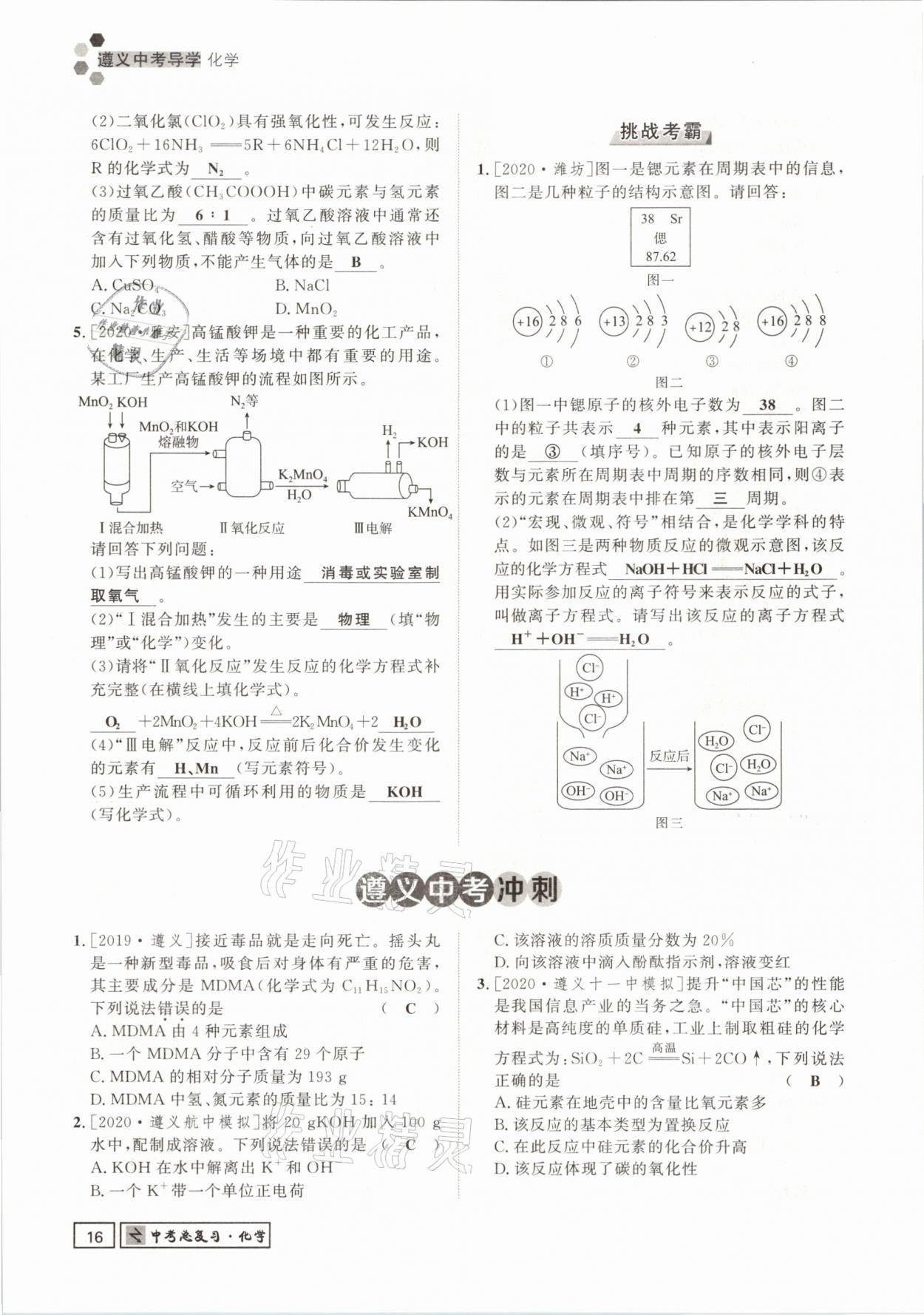 2021年遵义中考导学化学&nbsp;参考答案第16页