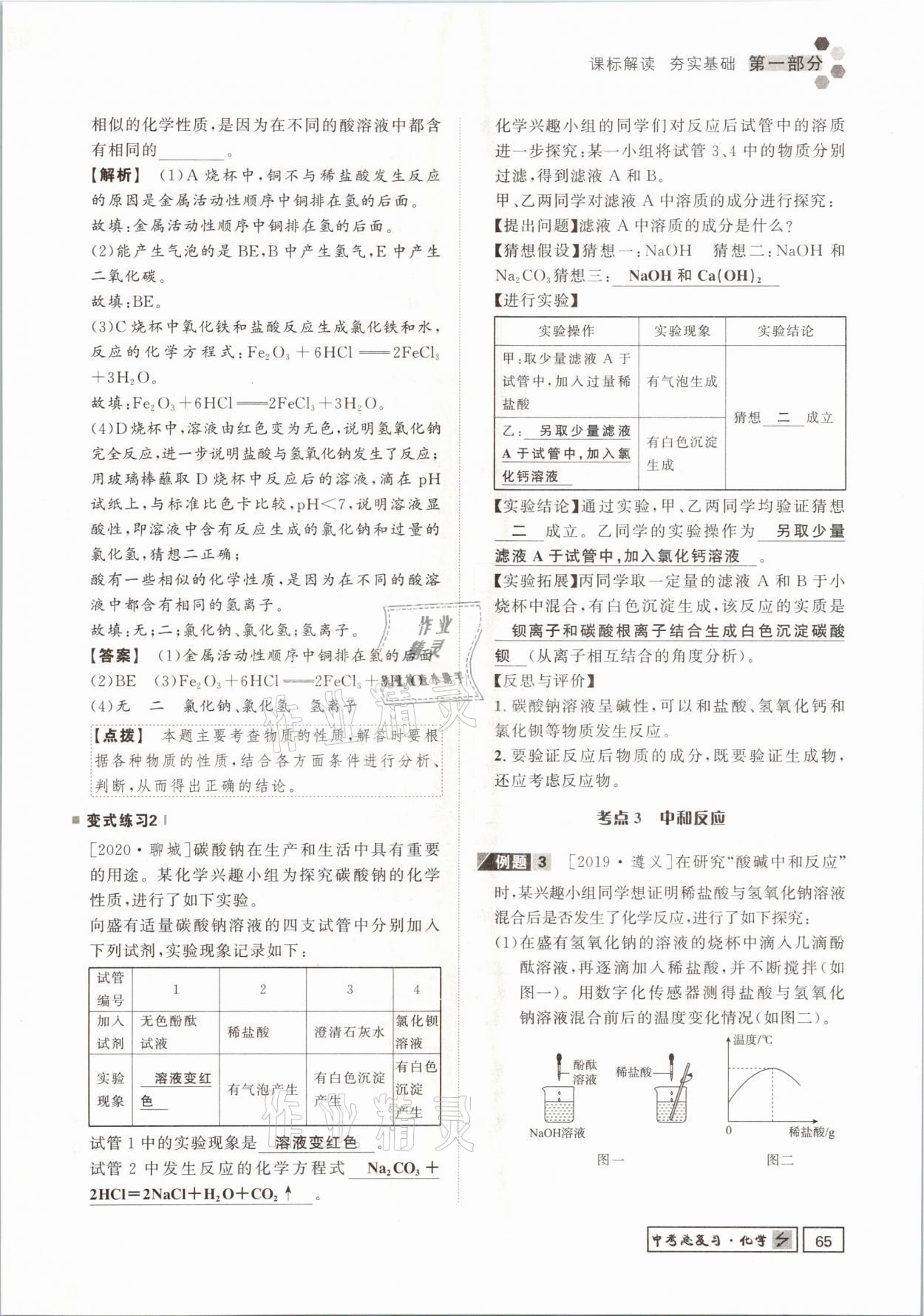 2021年遵义中考导学化学&nbsp;参考答案第65页