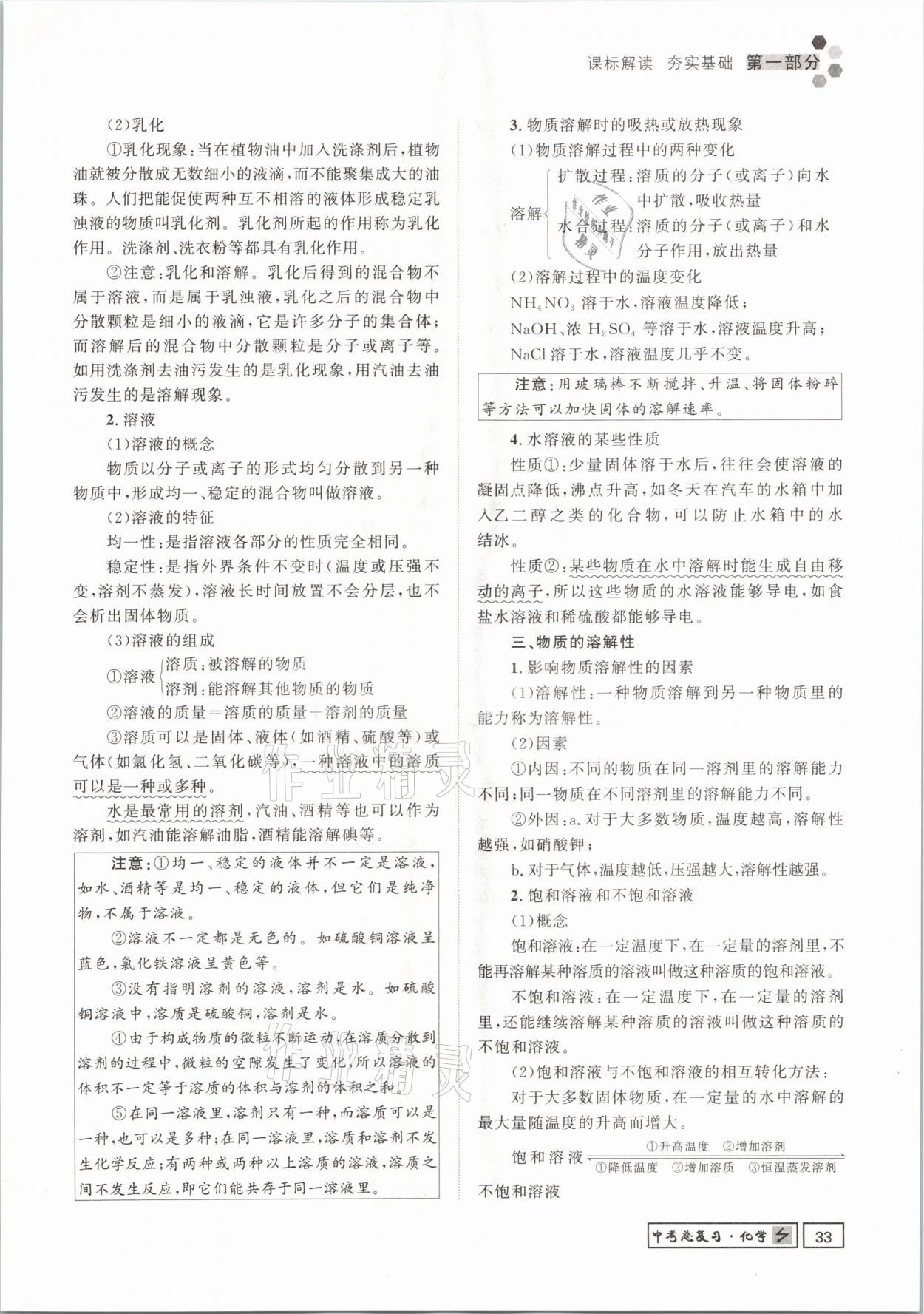 2021年遵义中考导学化学&nbsp;参考答案第33页