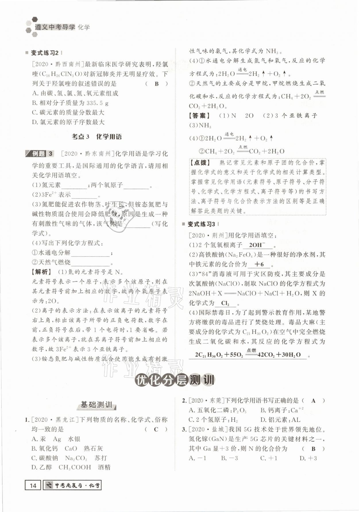 2021年遵义中考导学化学&nbsp;参考答案第14页