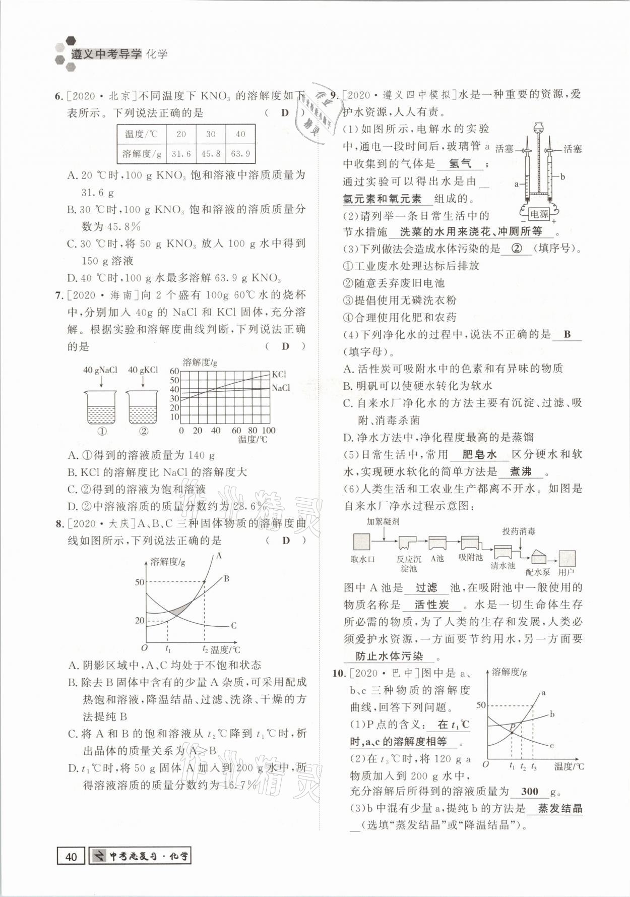 2021年遵义中考导学化学&nbsp;参考答案第40页