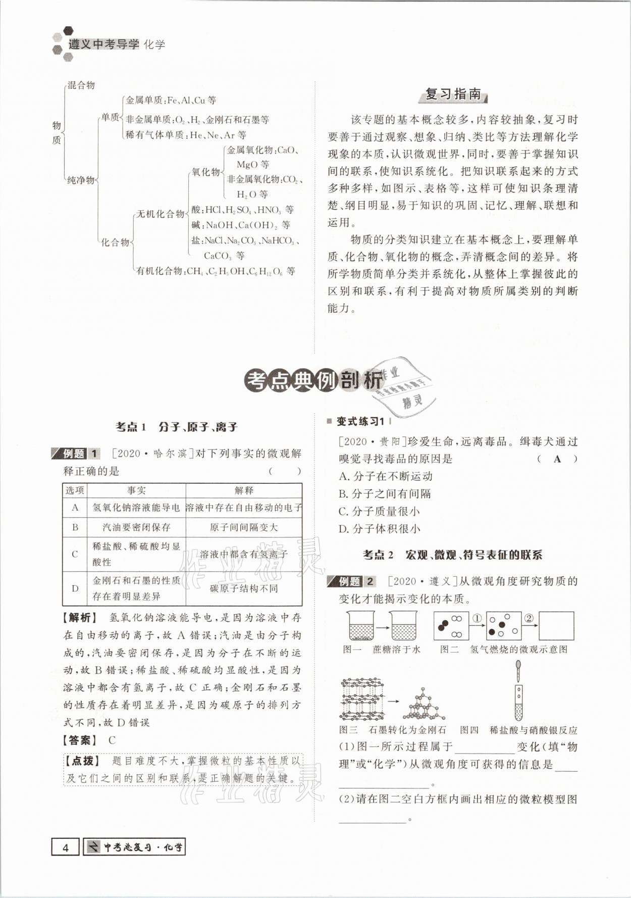 2021年遵义中考导学化学&nbsp;参考答案第4页