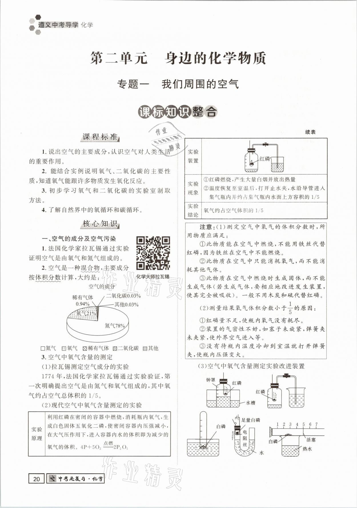 2021年遵义中考导学化学&nbsp;参考答案第20页