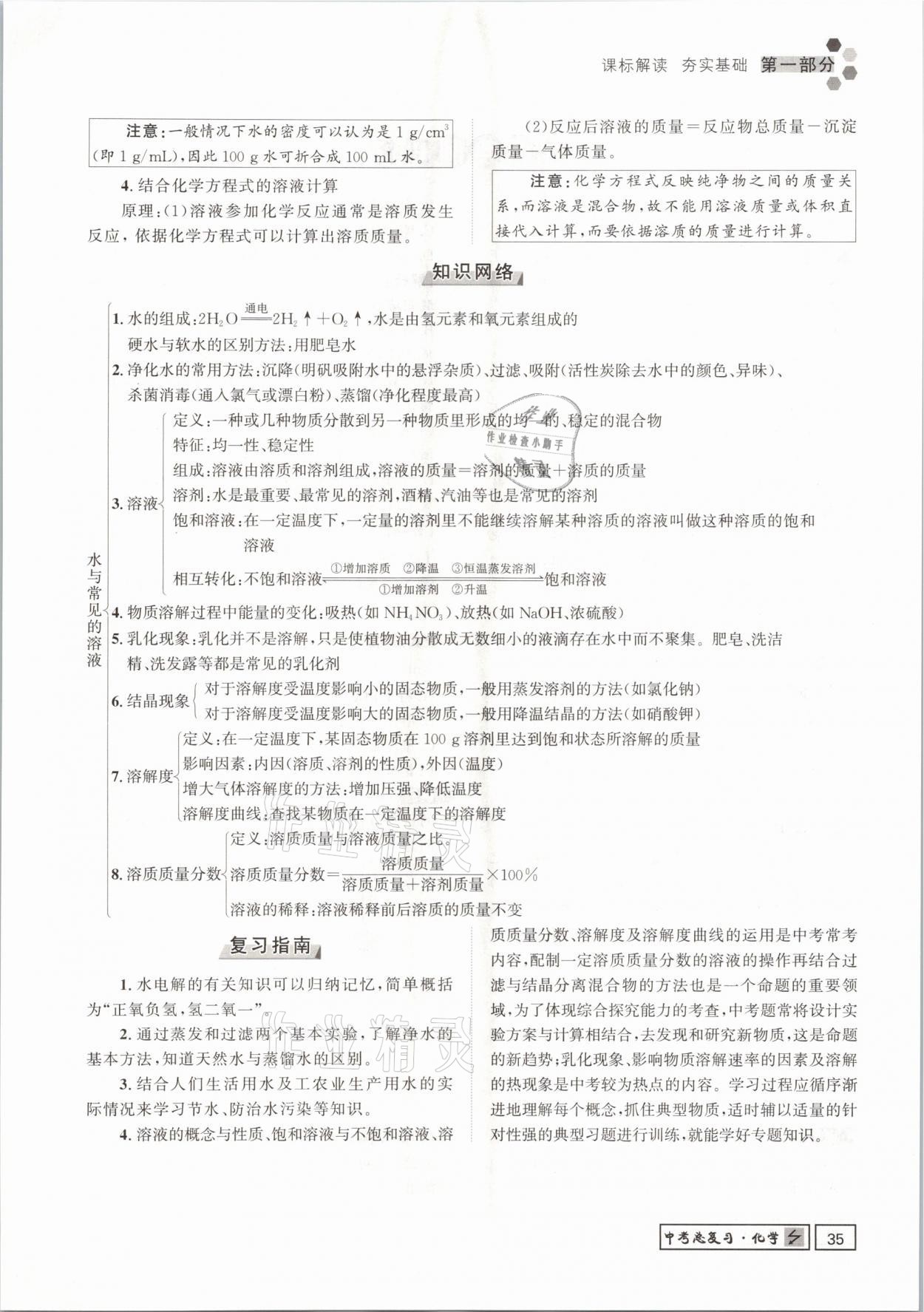 2021年遵义中考导学化学&nbsp;参考答案第35页