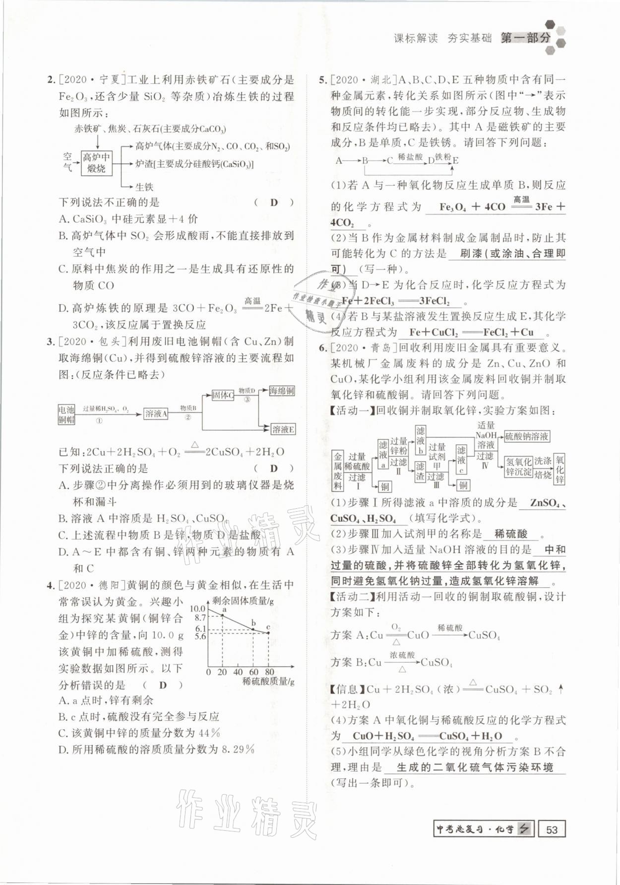 2021年遵义中考导学化学&nbsp;参考答案第53页